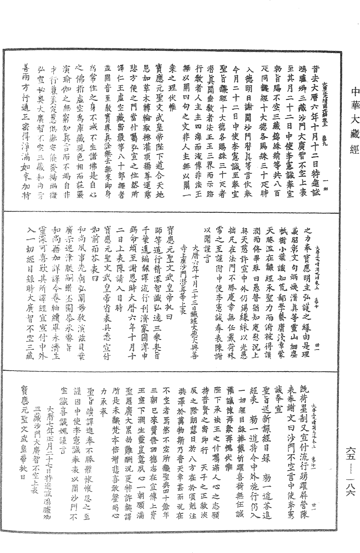 File:《中華大藏經》 第65冊 第0186頁.png