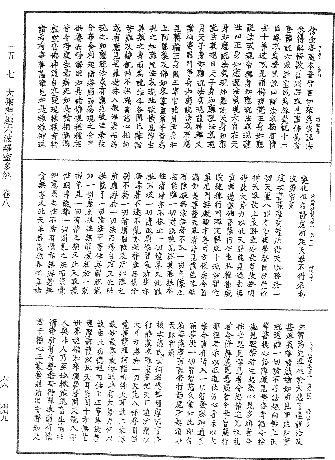 File:《中華大藏經》 第66冊 第449頁.png