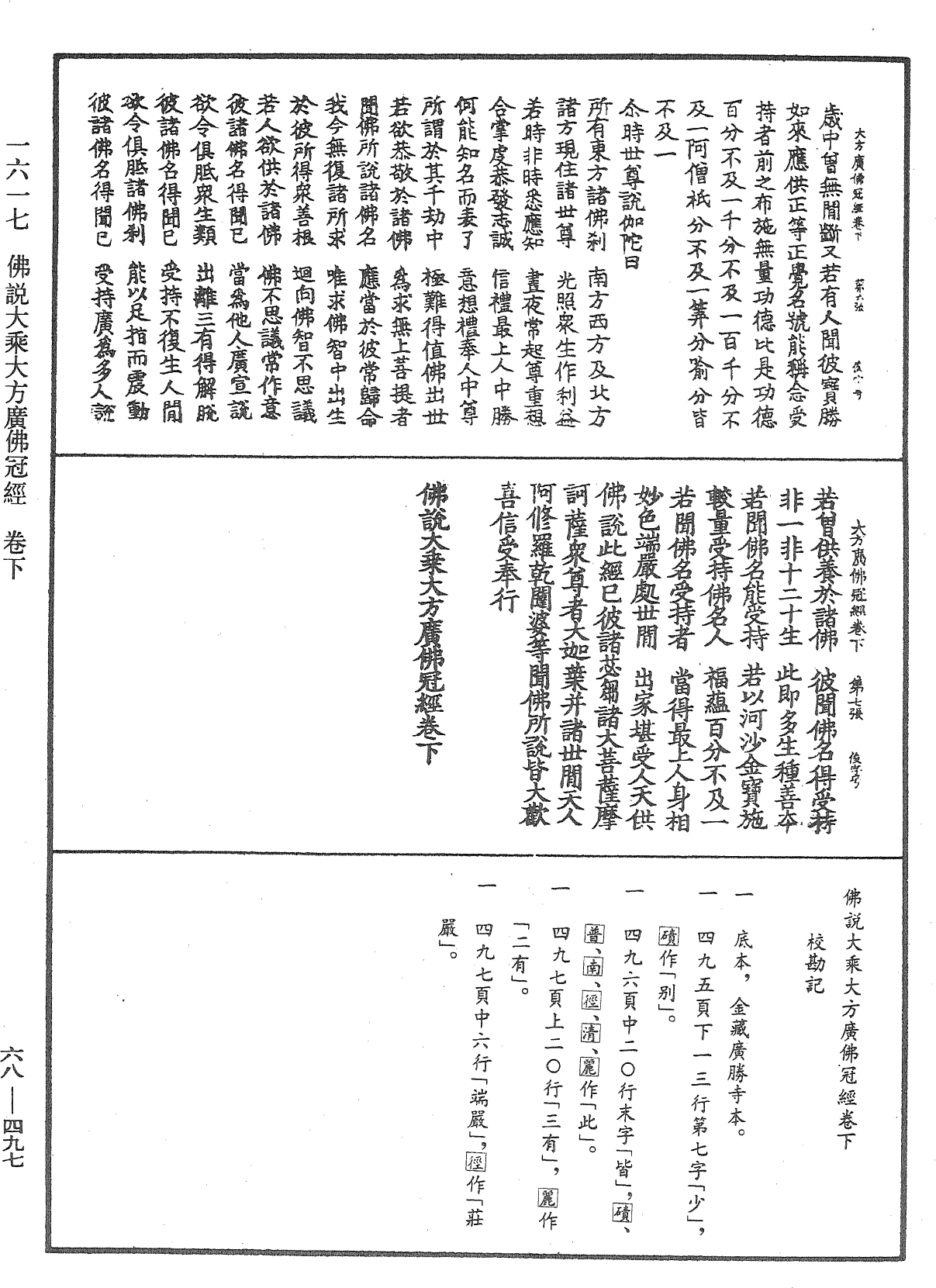 File:《中華大藏經》 第68冊 第0497頁.png
