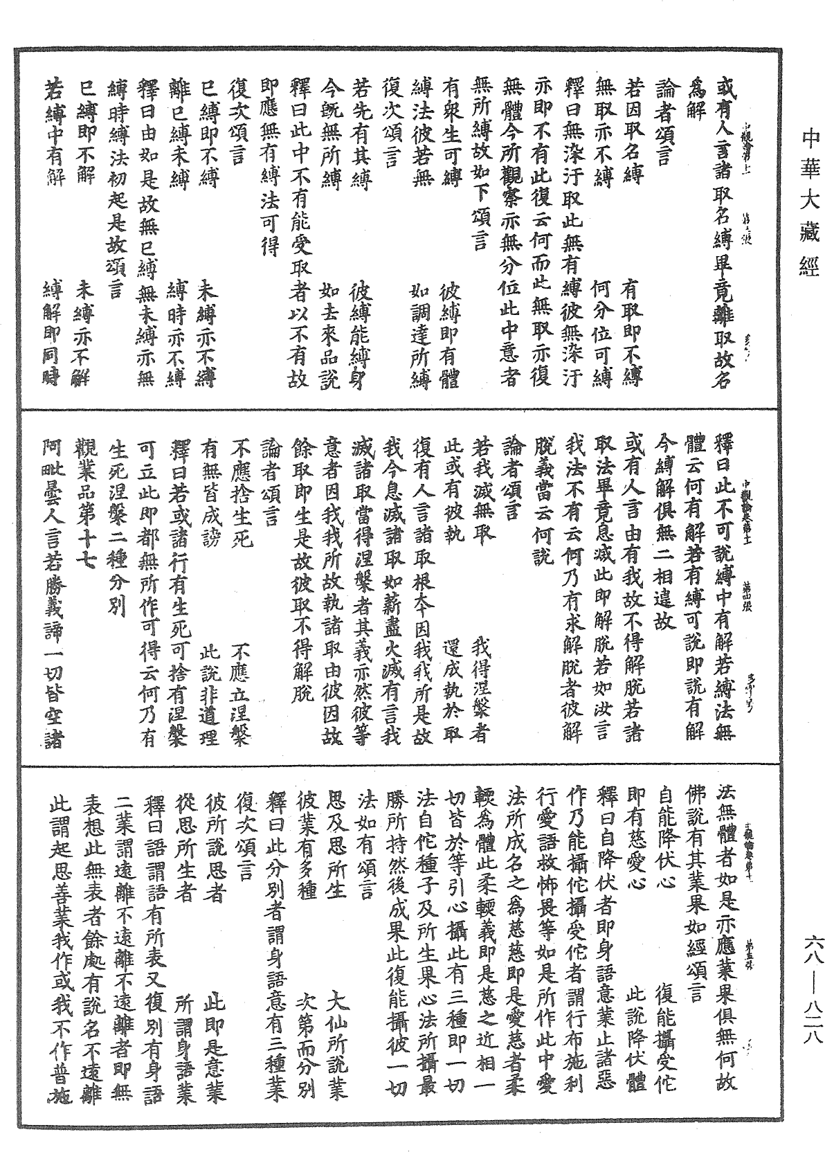 大乘中观释论《中华大藏经》_第68册_第0828页