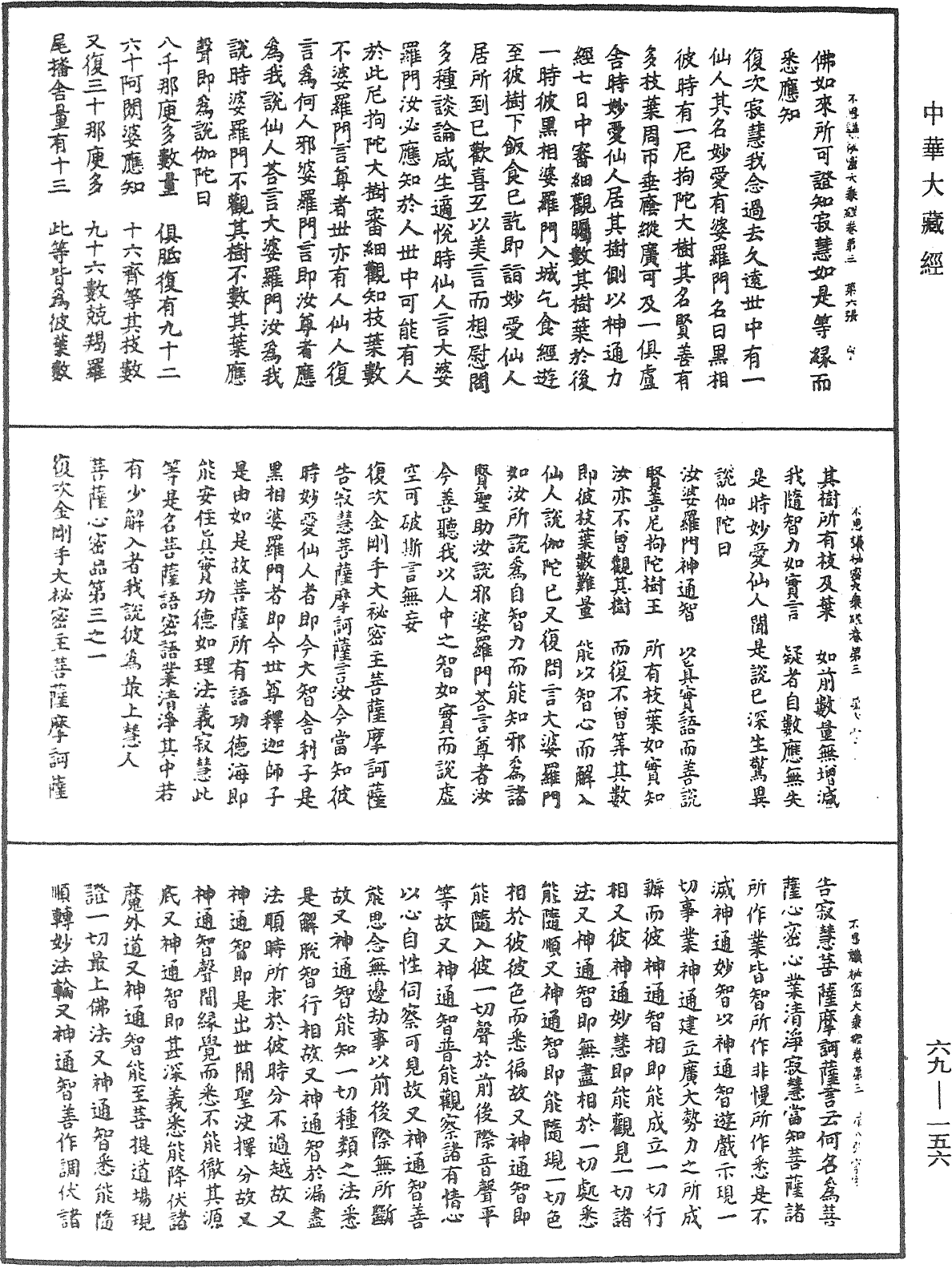 File:《中華大藏經》 第69冊 第156頁.png