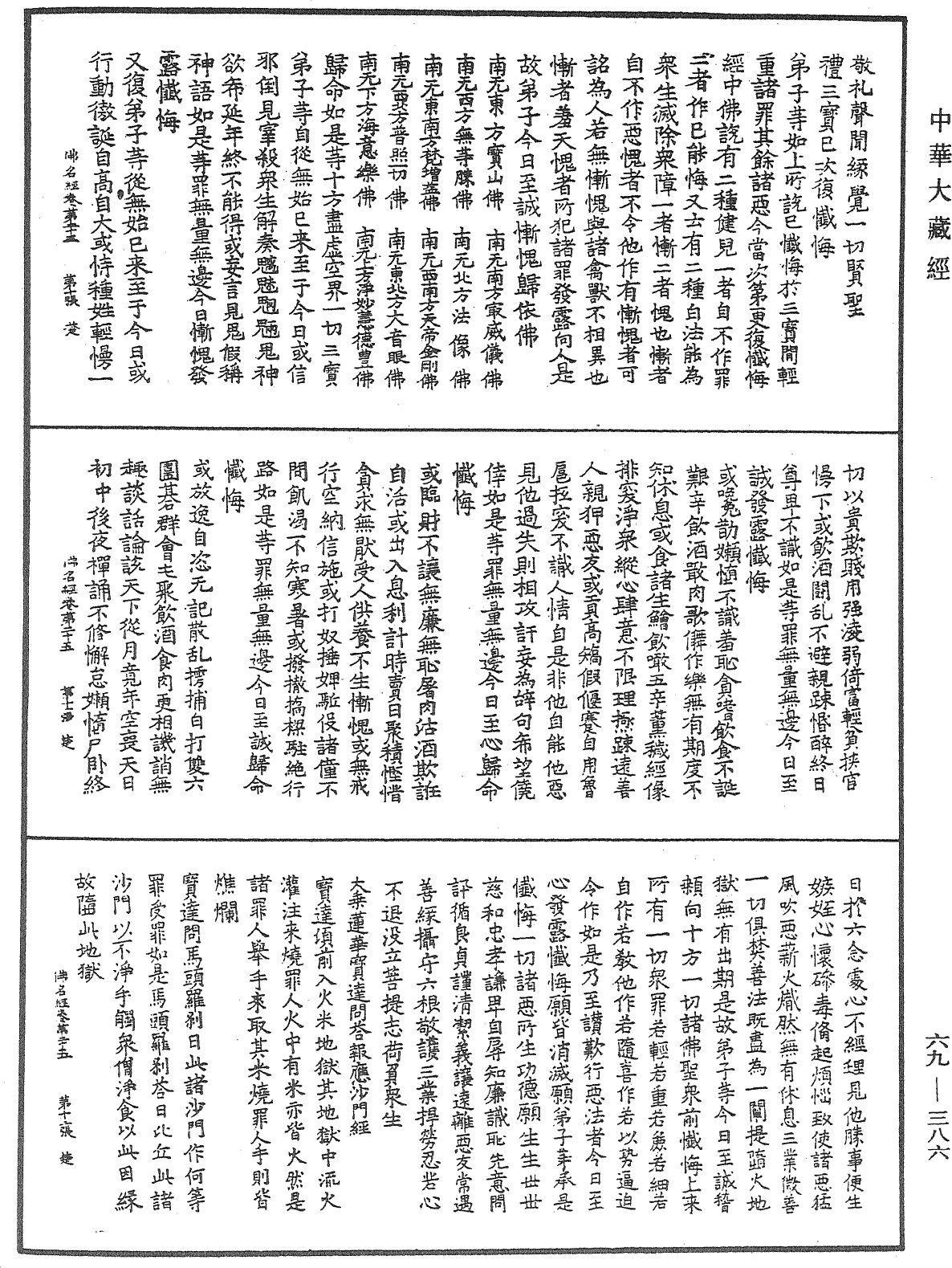 File:《中華大藏經》 第69冊 第386頁.png
