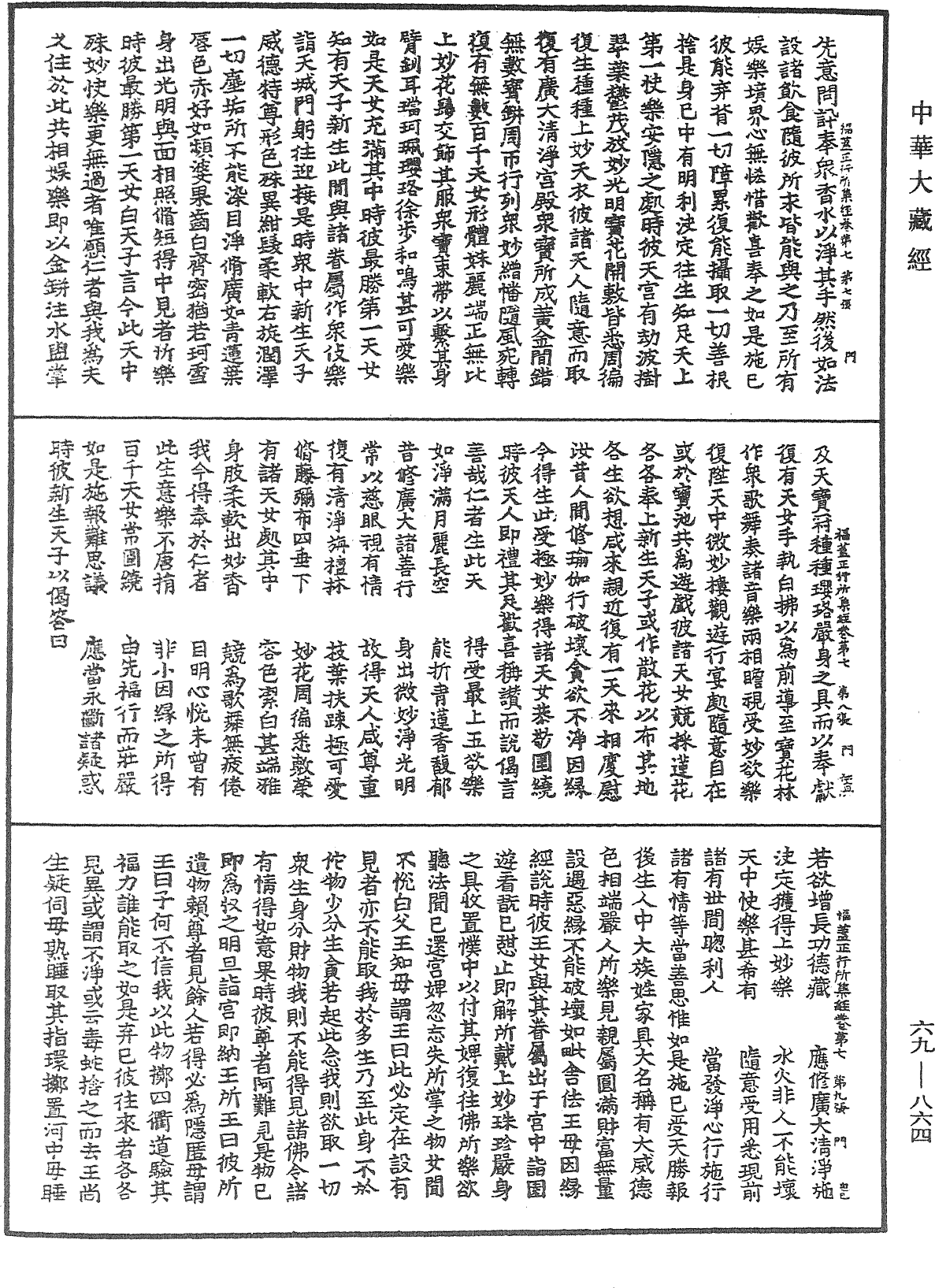 File:《中華大藏經》 第69冊 第864頁.png