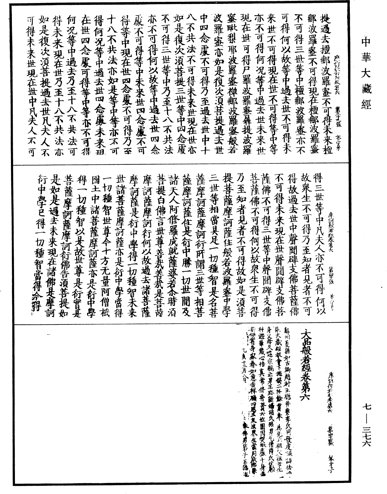 File:《中華大藏經》 第7冊 第0376頁.png