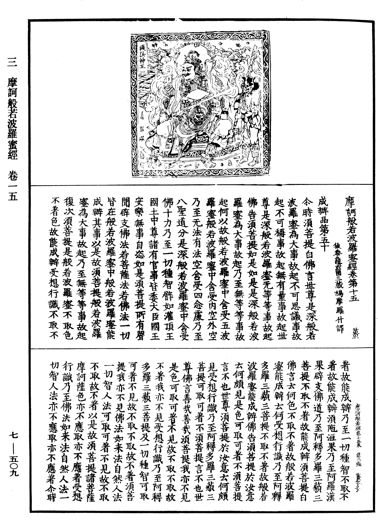 File:《中華大藏經》 第7冊 第0509頁.png