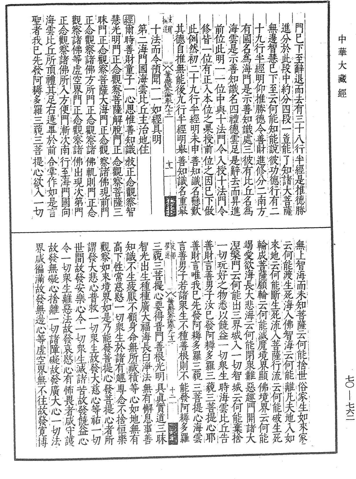 File:《中華大藏經》 第70冊 第0762頁.png