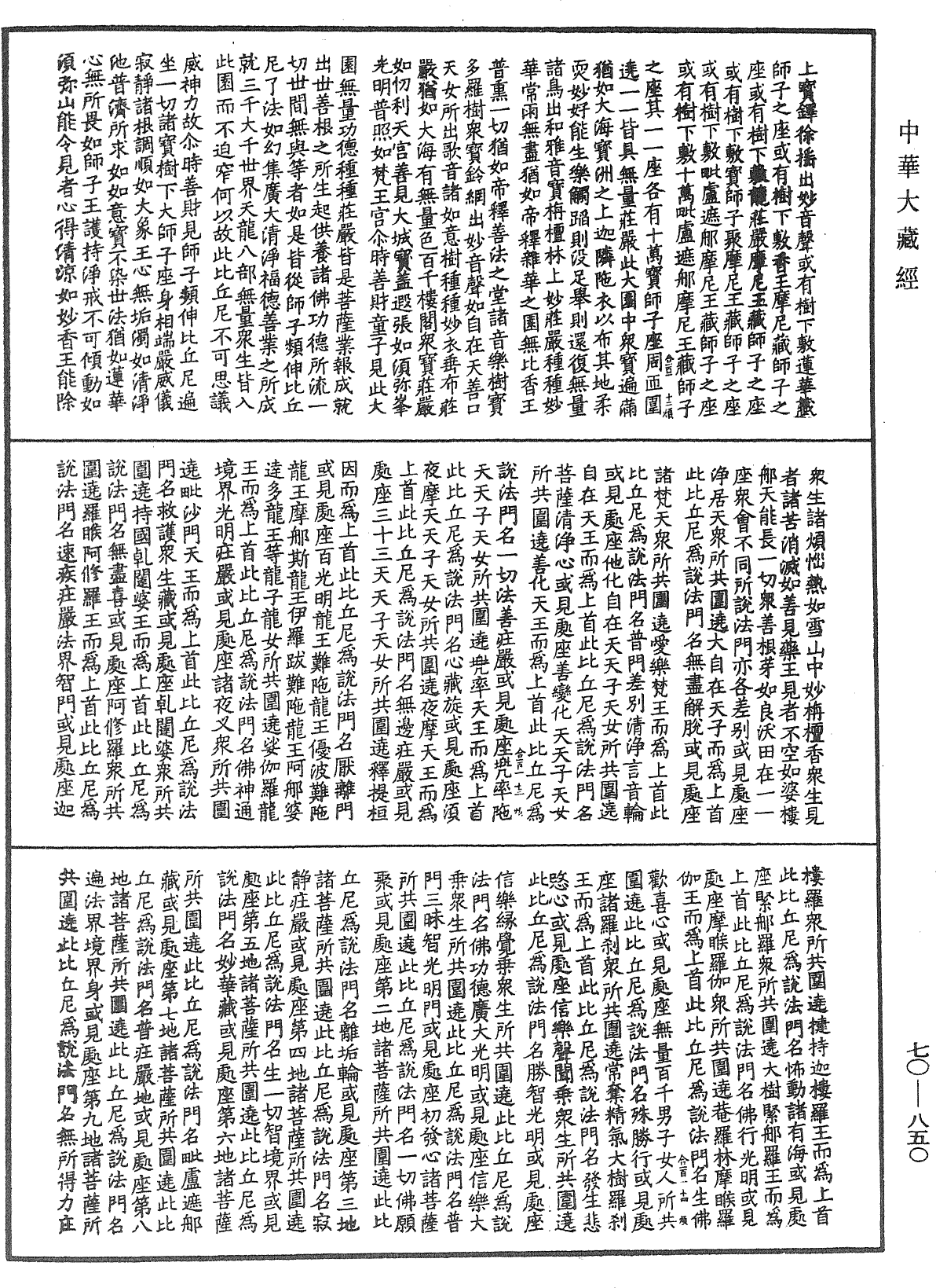 File:《中華大藏經》 第70冊 第0850頁.png
