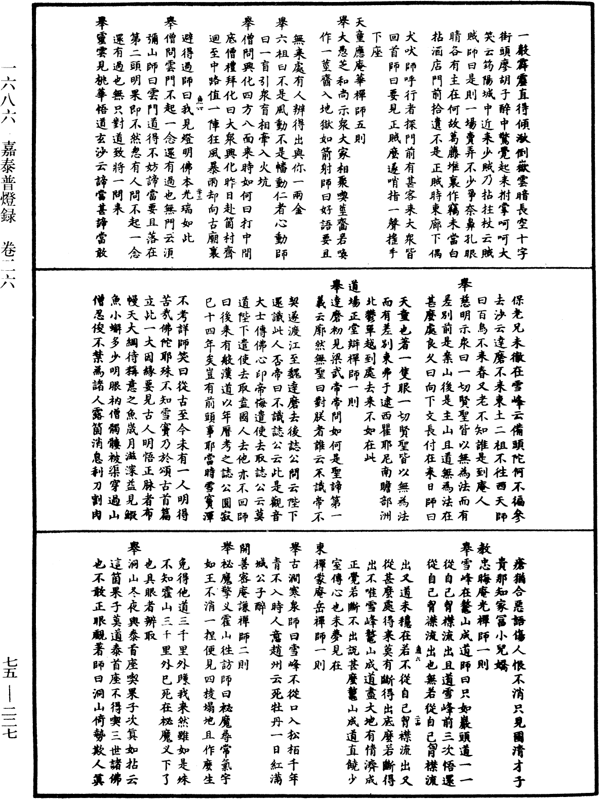 嘉泰普燈錄《中華大藏經》_第75冊_第227頁