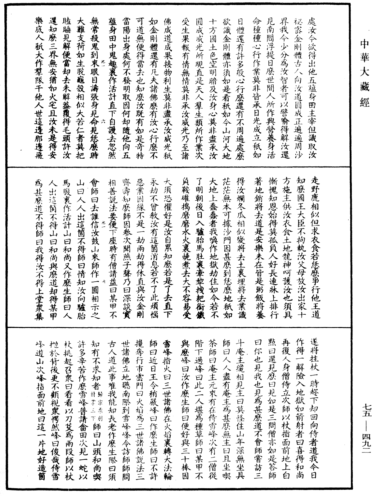 File:《中華大藏經》 第75冊 第492頁.png