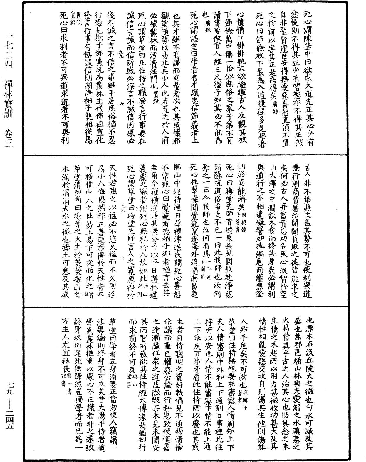 禪林寶訓《中華大藏經》_第79冊_第245頁