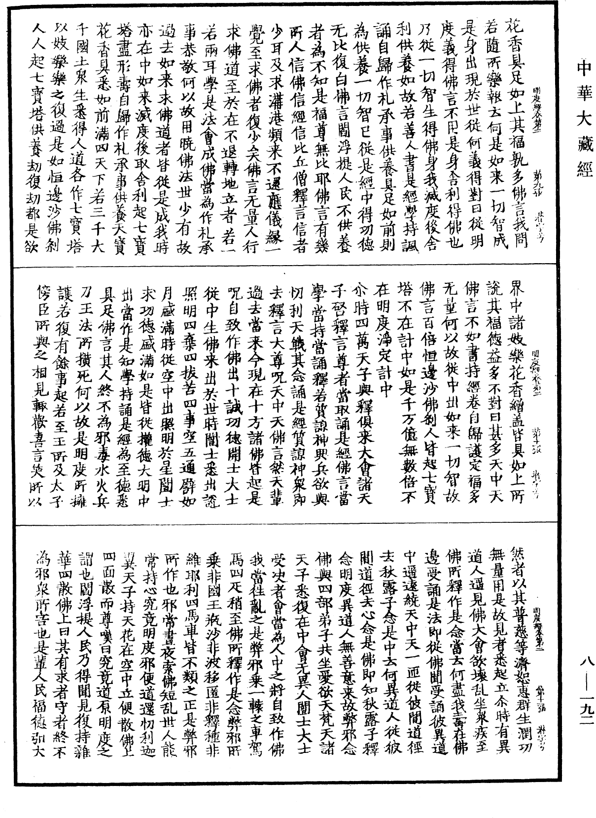 大明度经《中华大藏经》 第8册 第0192页