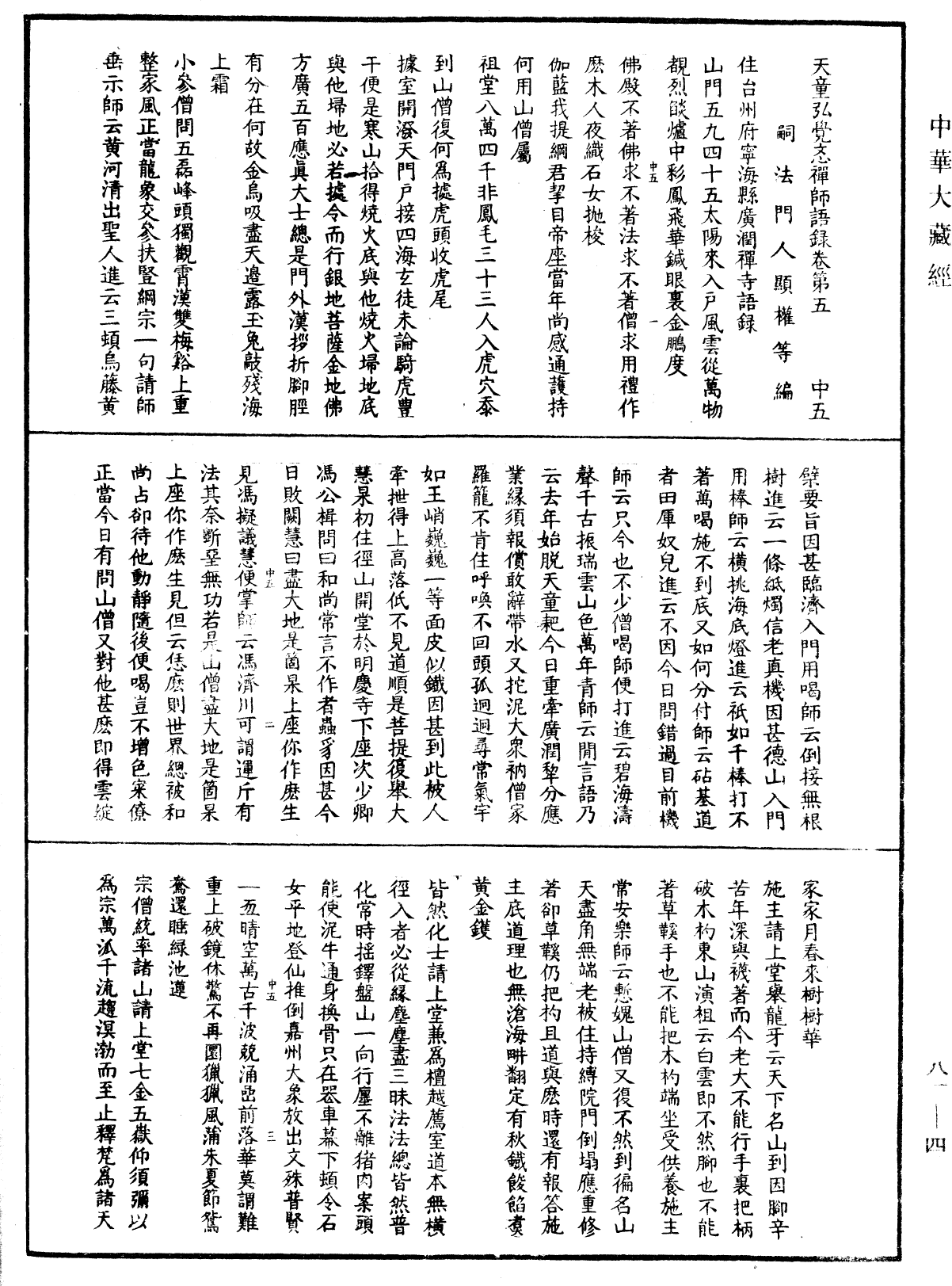 File:《中華大藏經》 第81冊 第0040頁.png