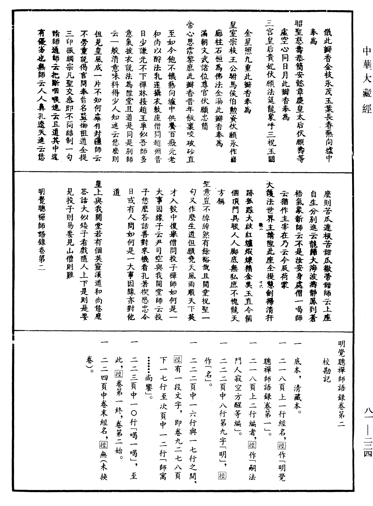 File:《中華大藏經》 第81冊 第0224頁.png