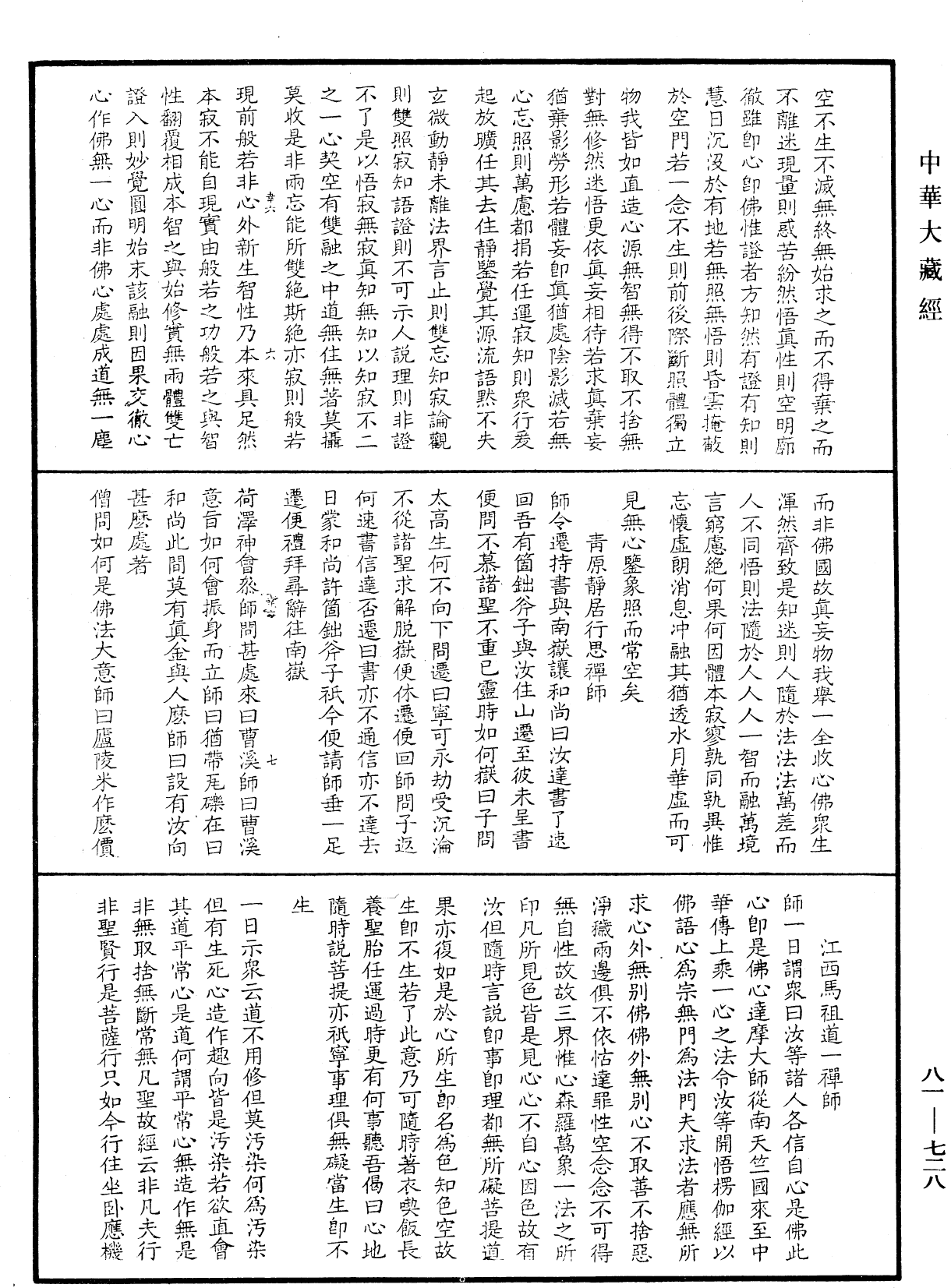 File:《中華大藏經》 第81冊 第0728頁.png