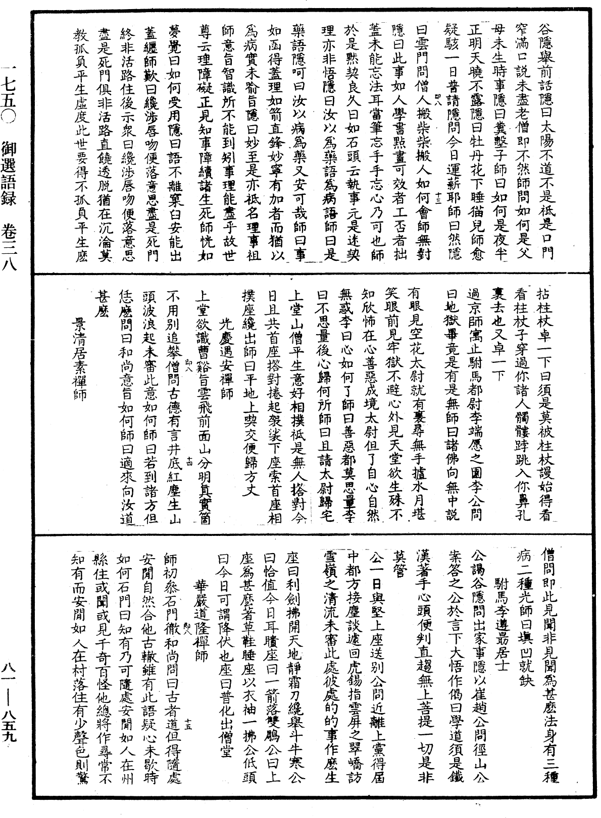 御選語錄《中華大藏經》_第81冊_第0859頁