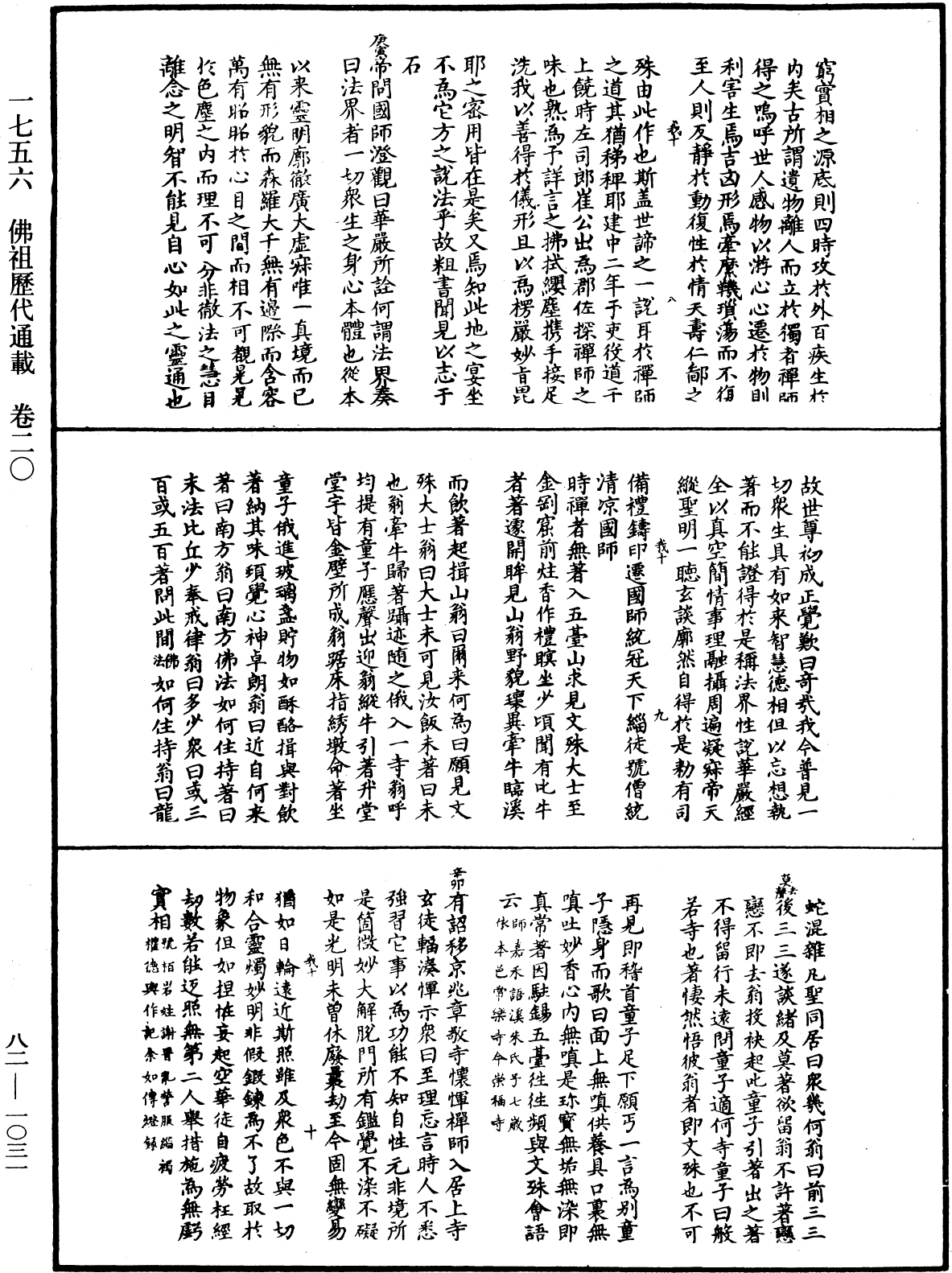 佛祖歷代通載《中華大藏經》_第82冊_第1031頁