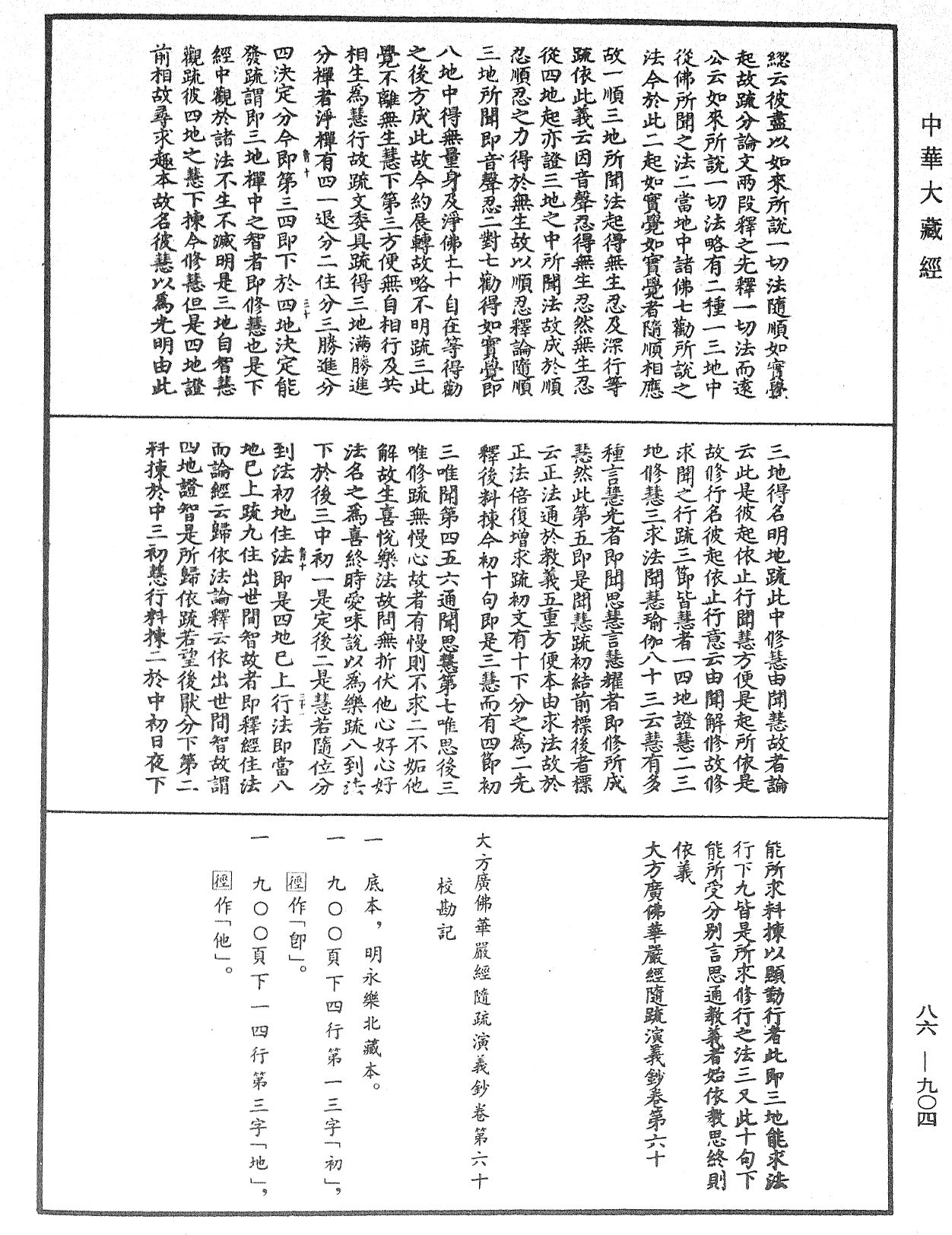 File:《中華大藏經》 第86冊 第0904頁.png