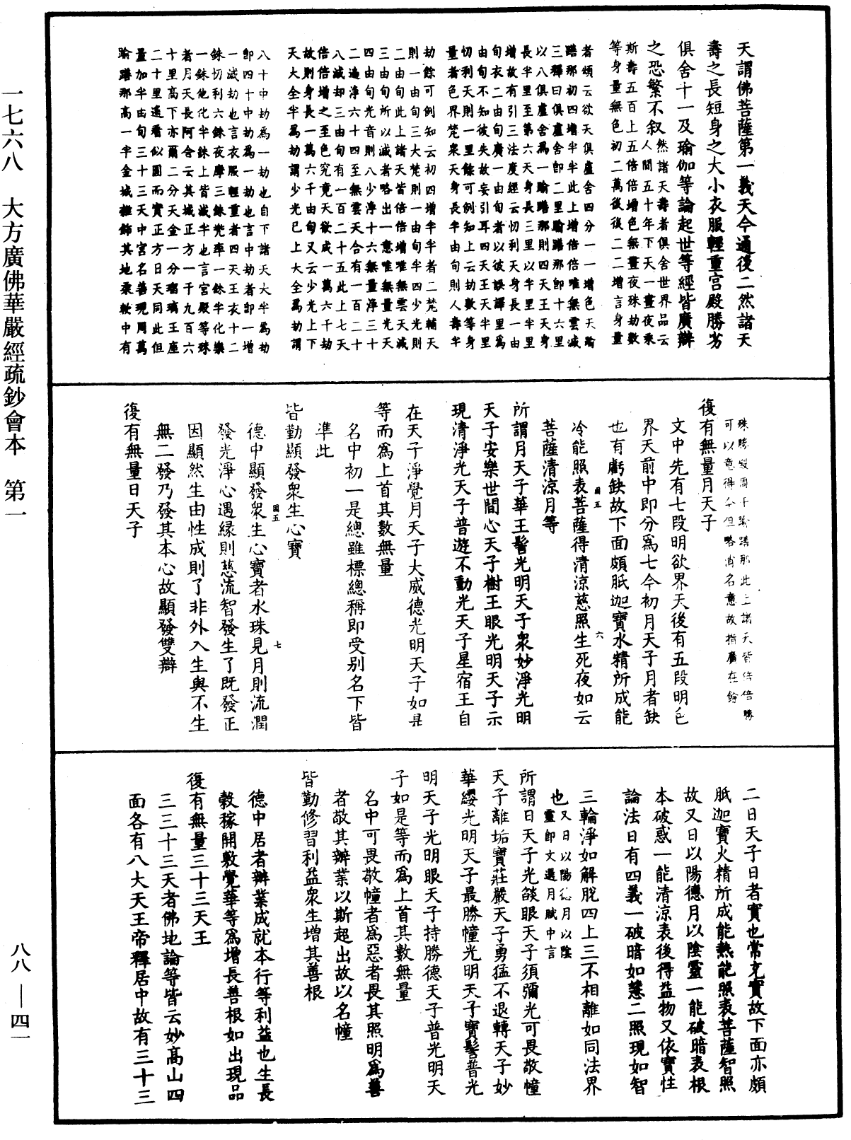 File:《中華大藏經》 第88冊 第041頁.png
