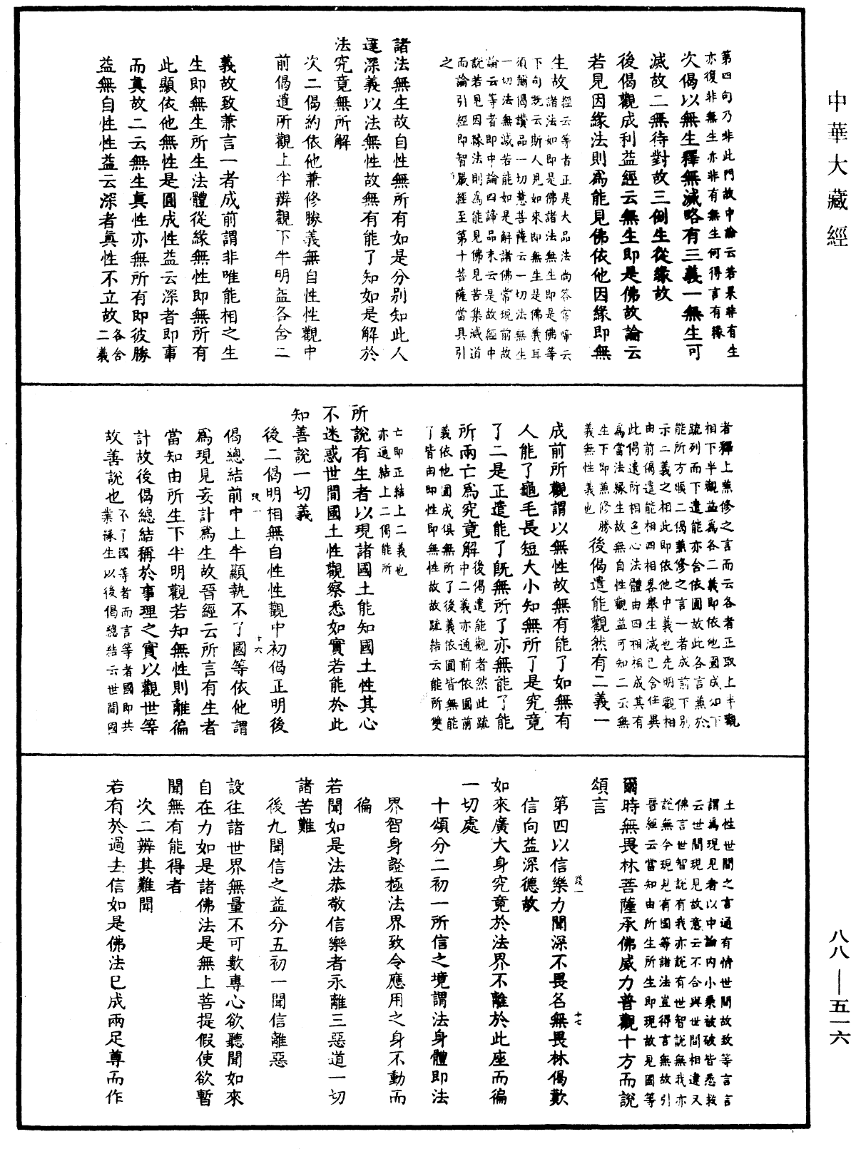File:《中華大藏經》 第88冊 第516頁.png