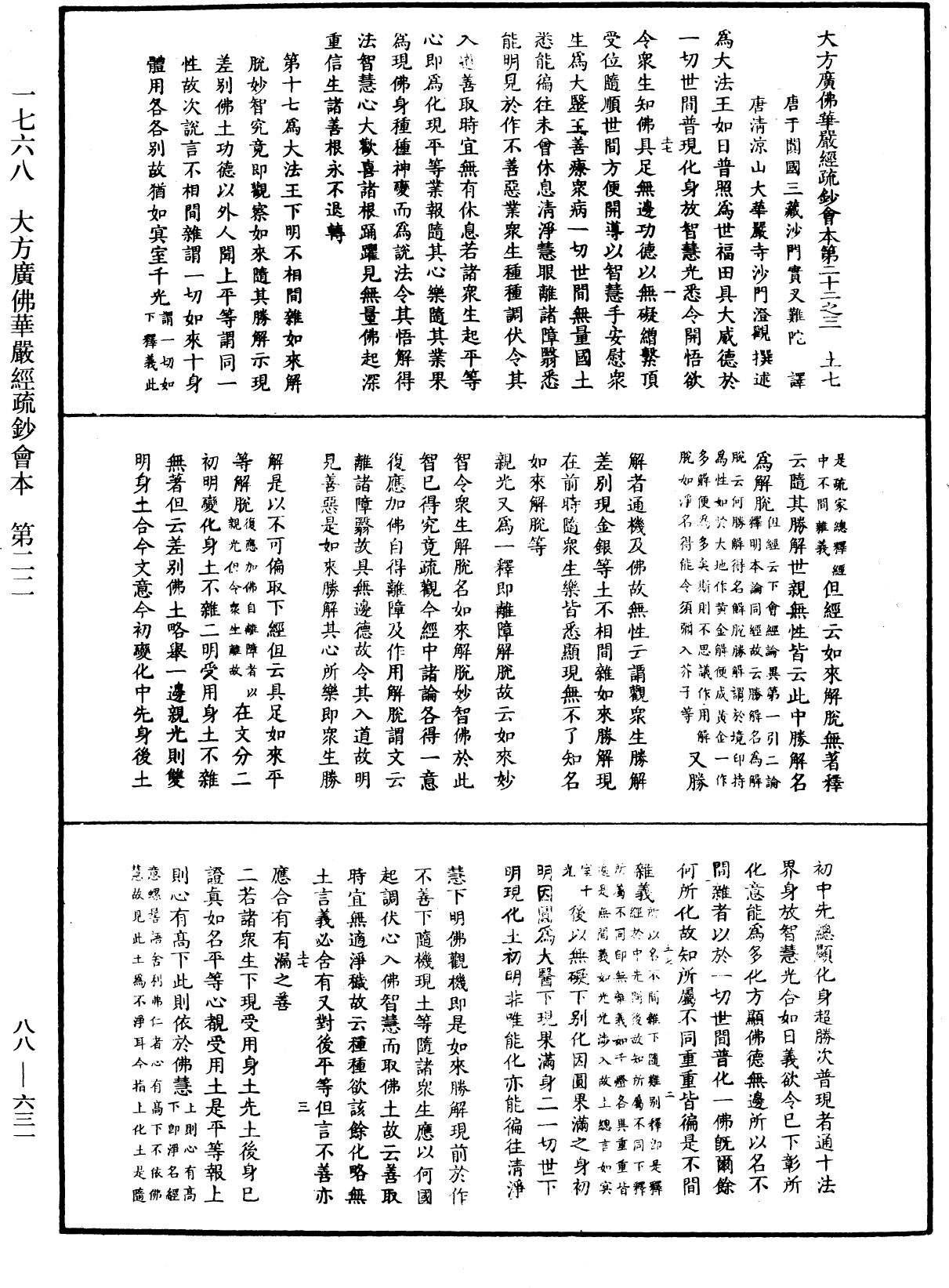 大方廣佛華嚴經疏鈔會本《中華大藏經》_第88冊_第631頁