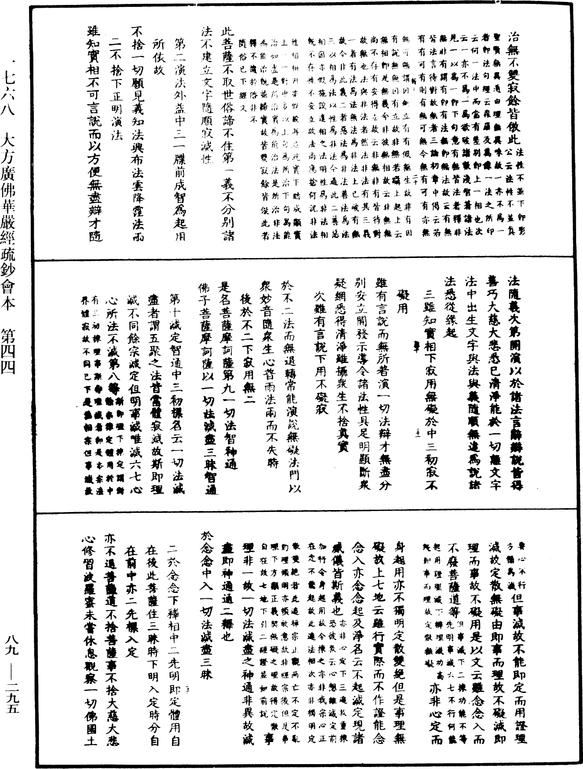 大方廣佛華嚴經疏鈔會本《中華大藏經》_第89冊_第295頁