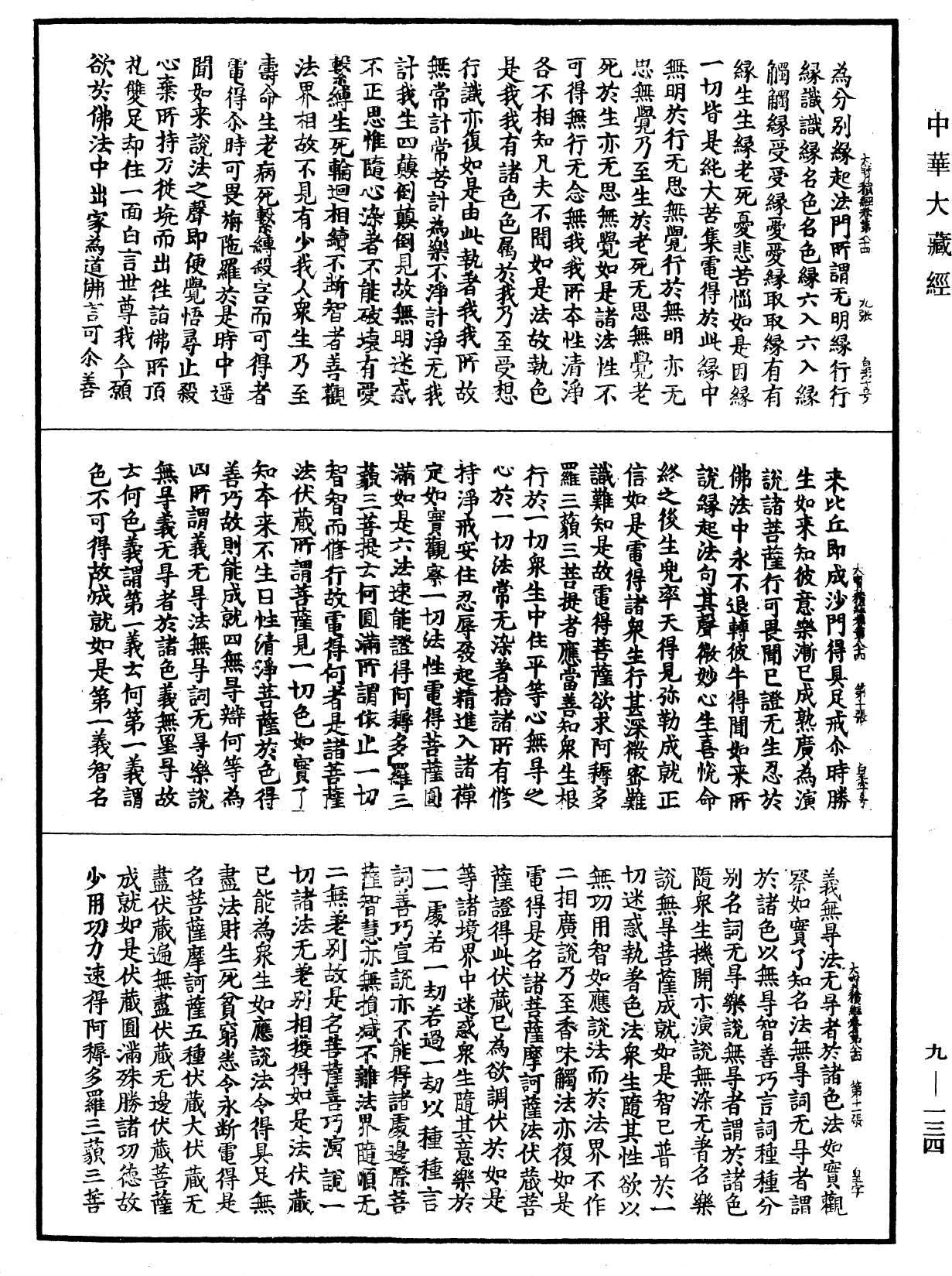 File:《中華大藏經》 第9冊 第0134頁.png