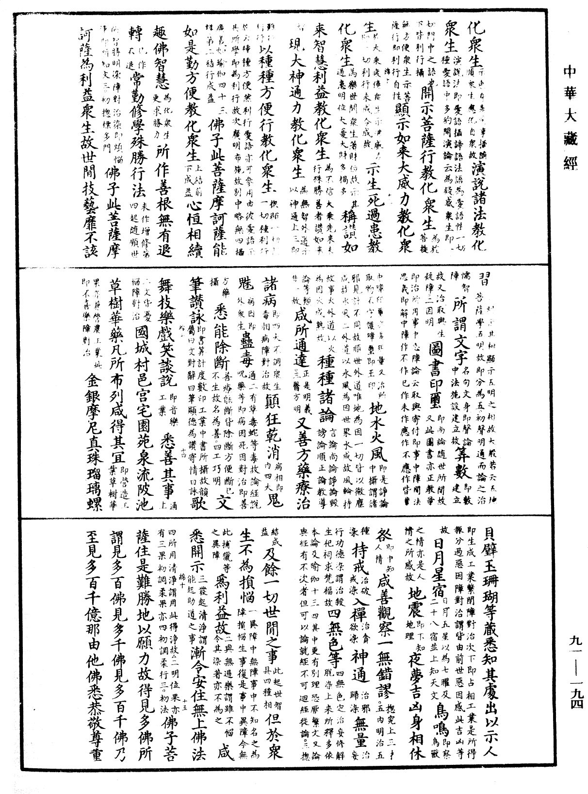 File:《中華大藏經》 第91冊 第0194頁.png