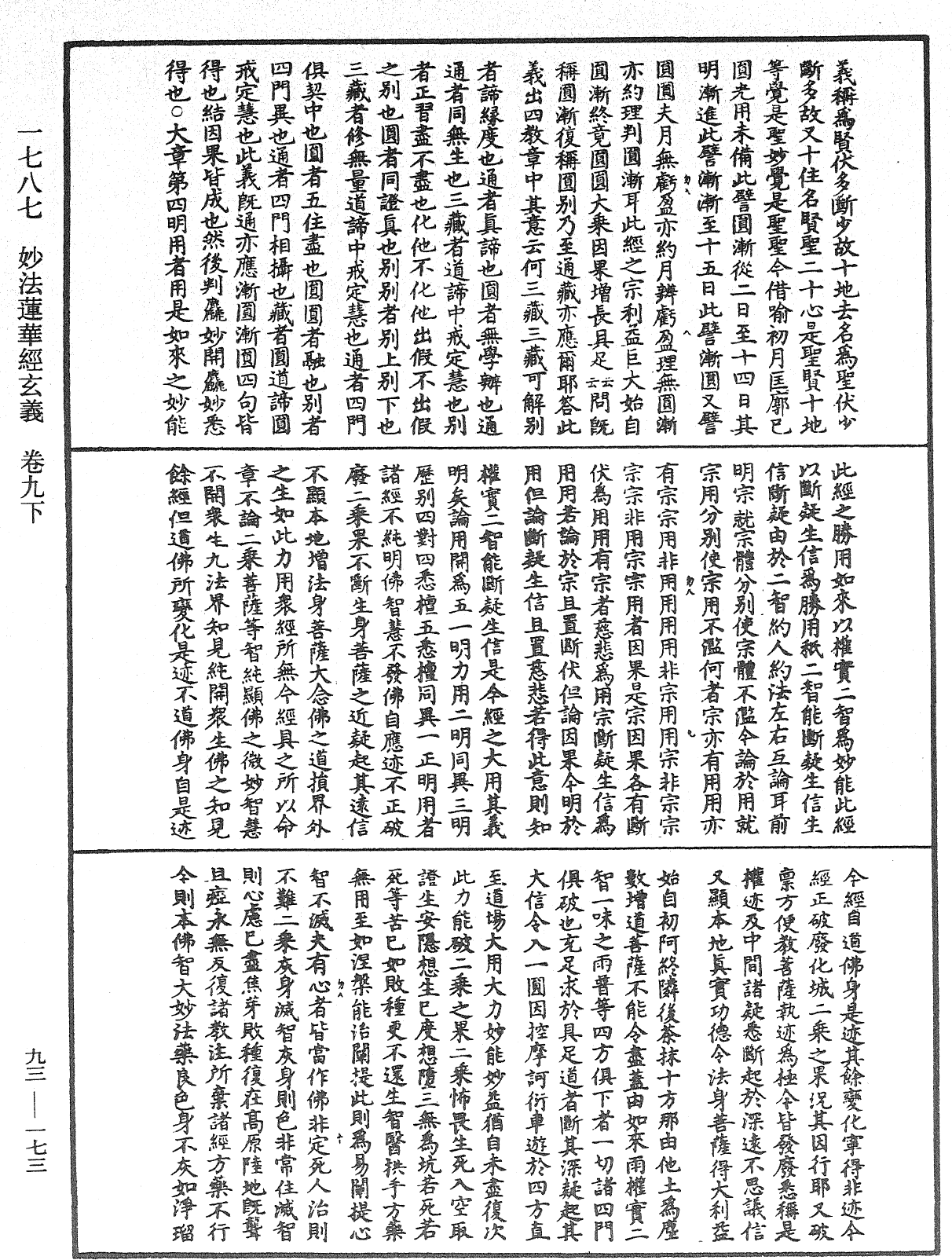 妙法莲华经玄义《中华大藏经》_第93册_第173页