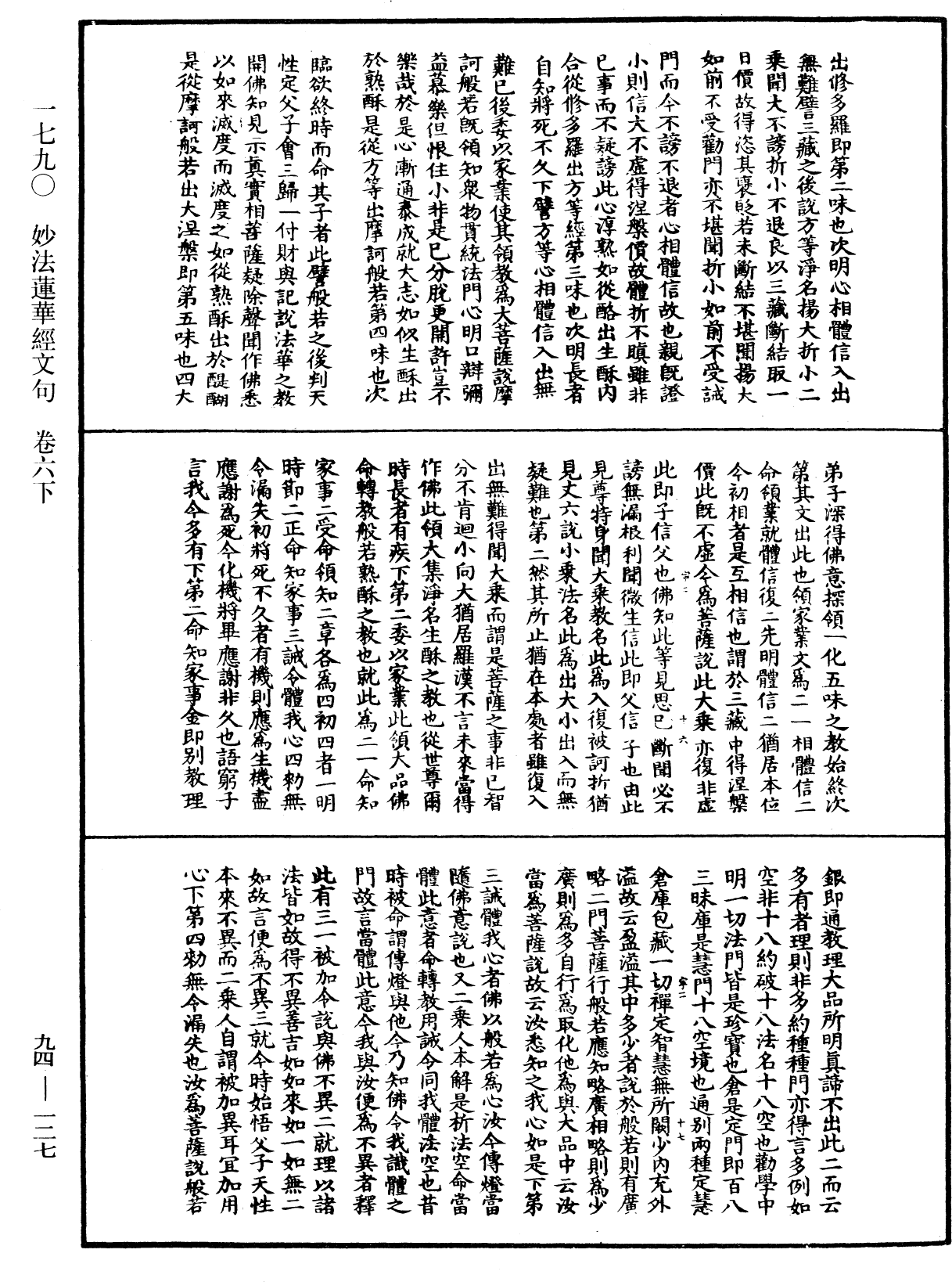 File:《中華大藏經》 第94冊 第127頁.png