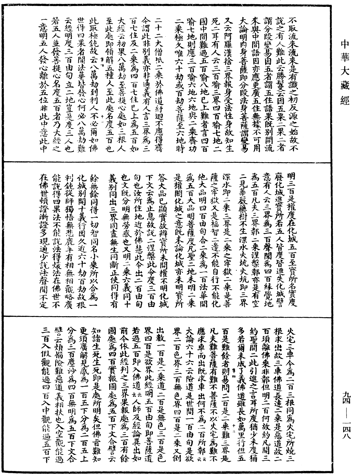 妙法蓮華經文句《中華大藏經》_第94冊_第148頁