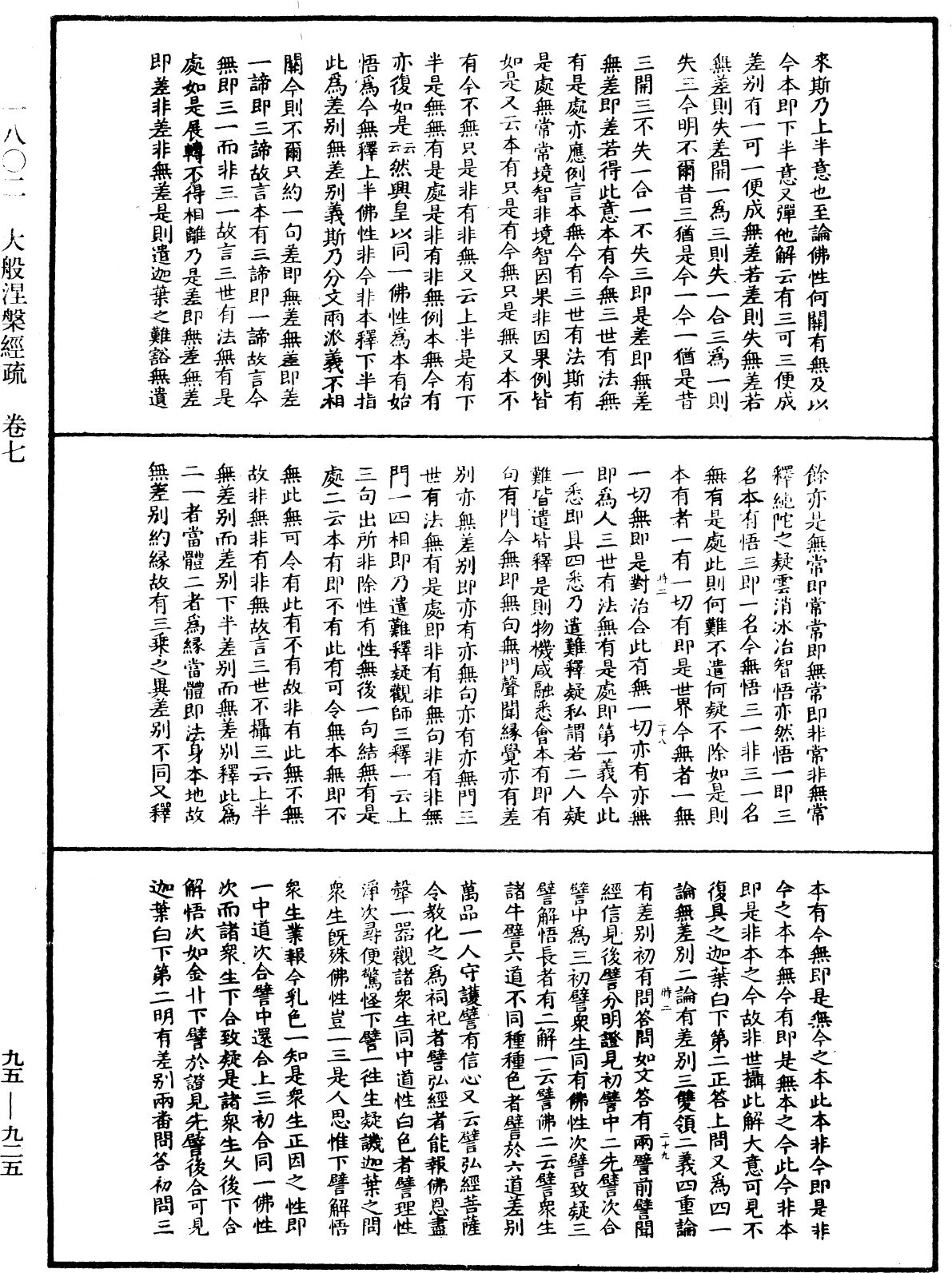 File:《中華大藏經》 第95冊 第925頁.png