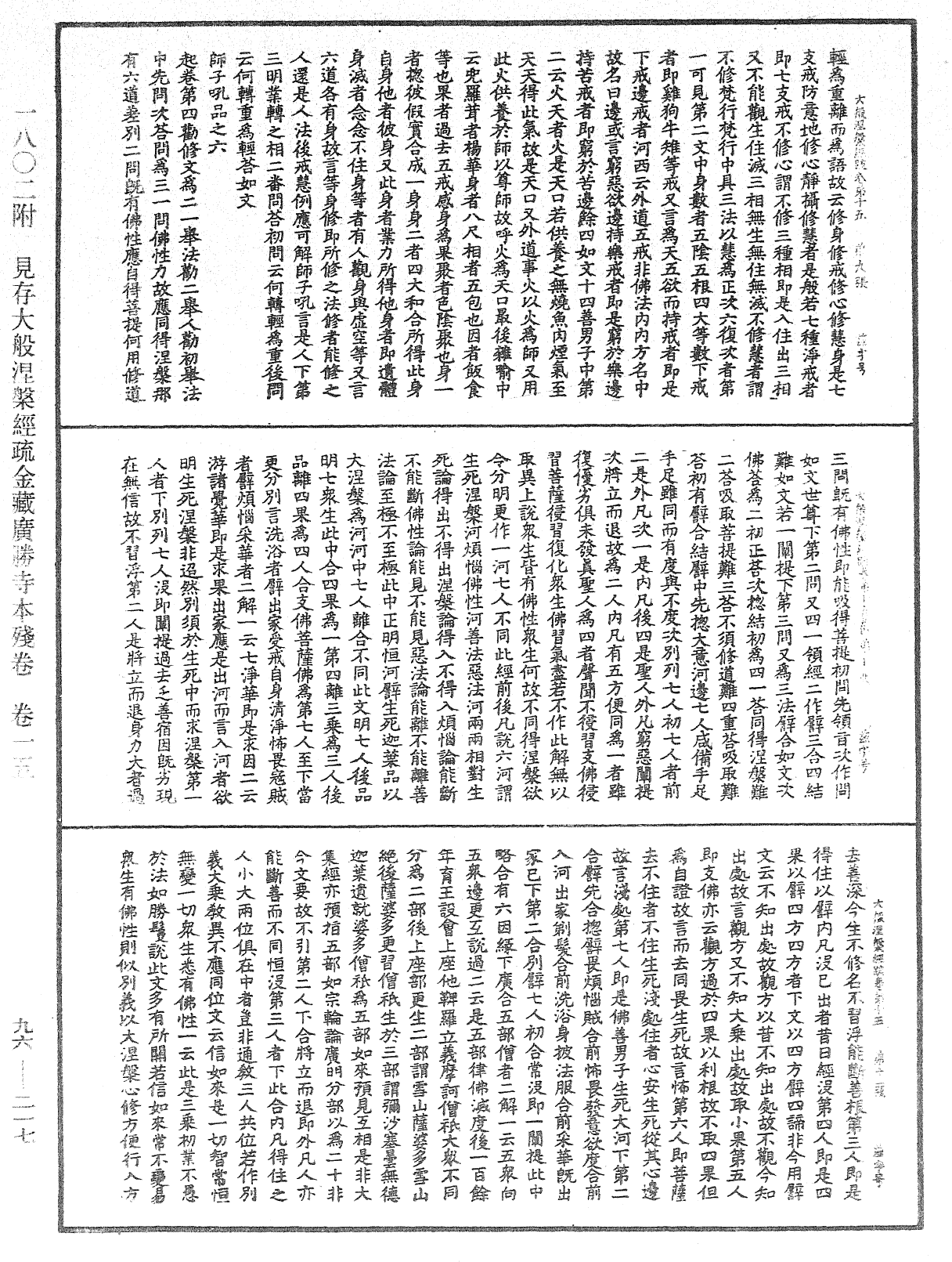 File:《中華大藏經》 第96冊 第217頁.png