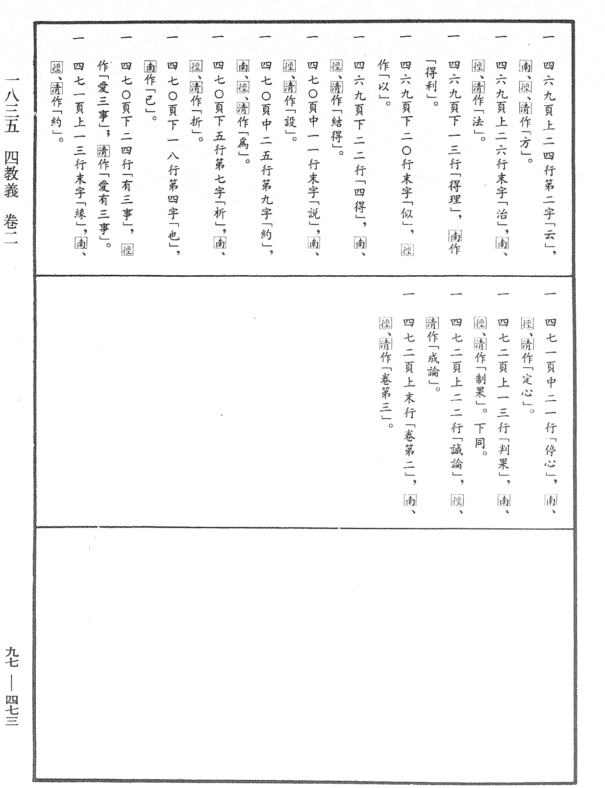 File:《中華大藏經》 第97冊 第473頁.png