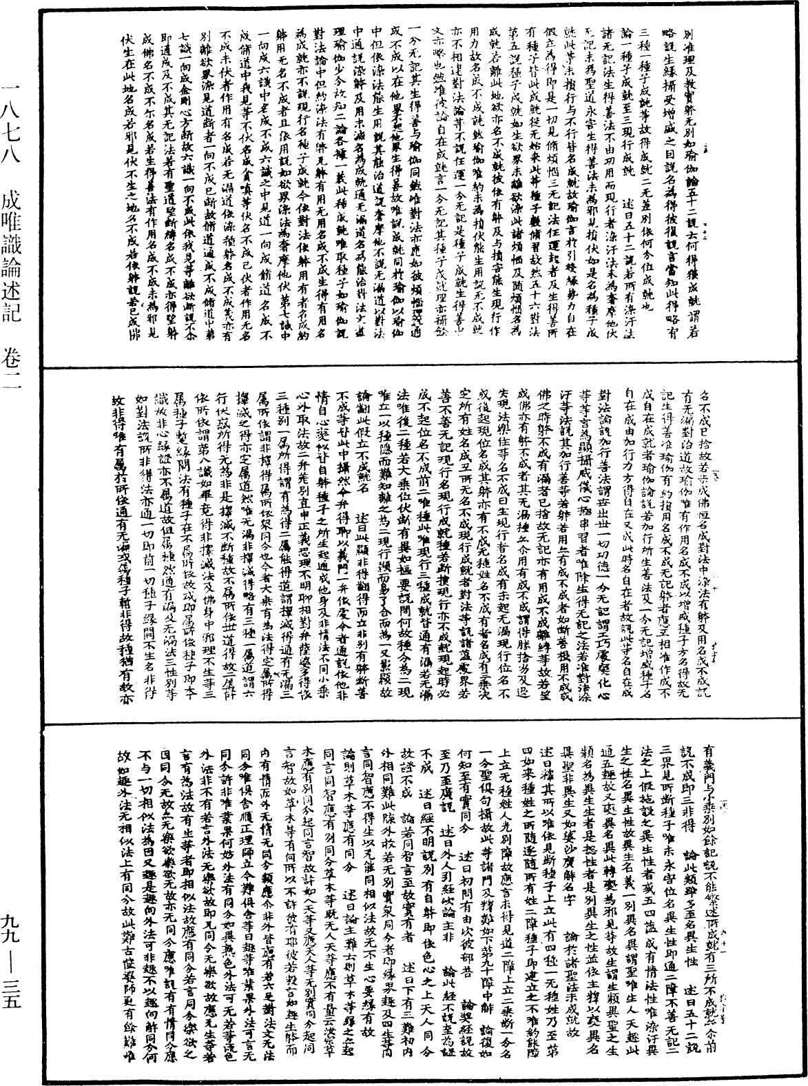 File:《中華大藏經》 第99冊 第035頁.png