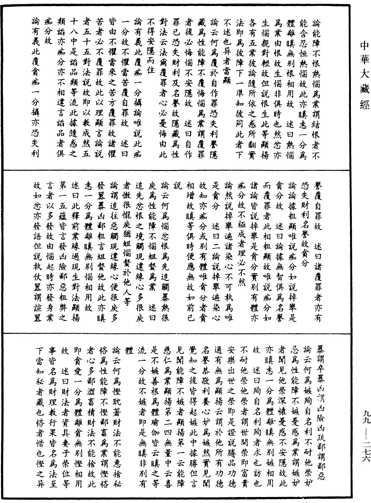 成唯識論述記《中華大藏經》_第99冊_第276頁