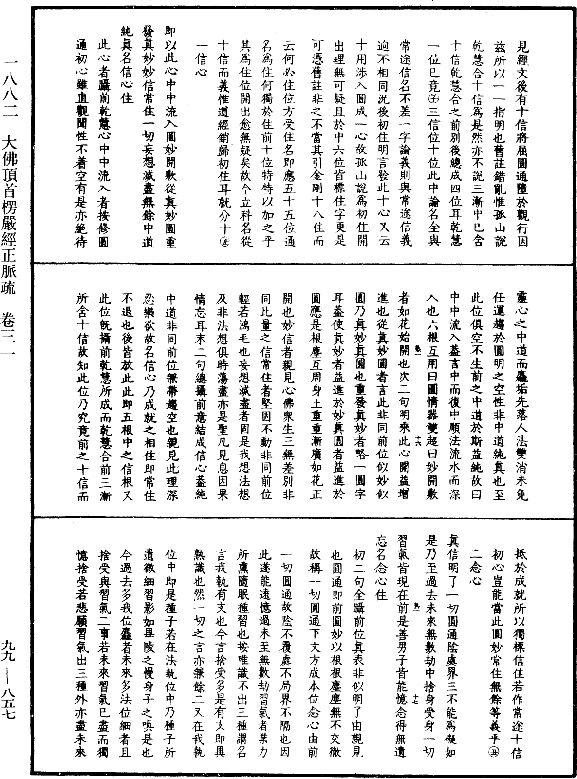 File:《中華大藏經》 第99冊 第857頁.png