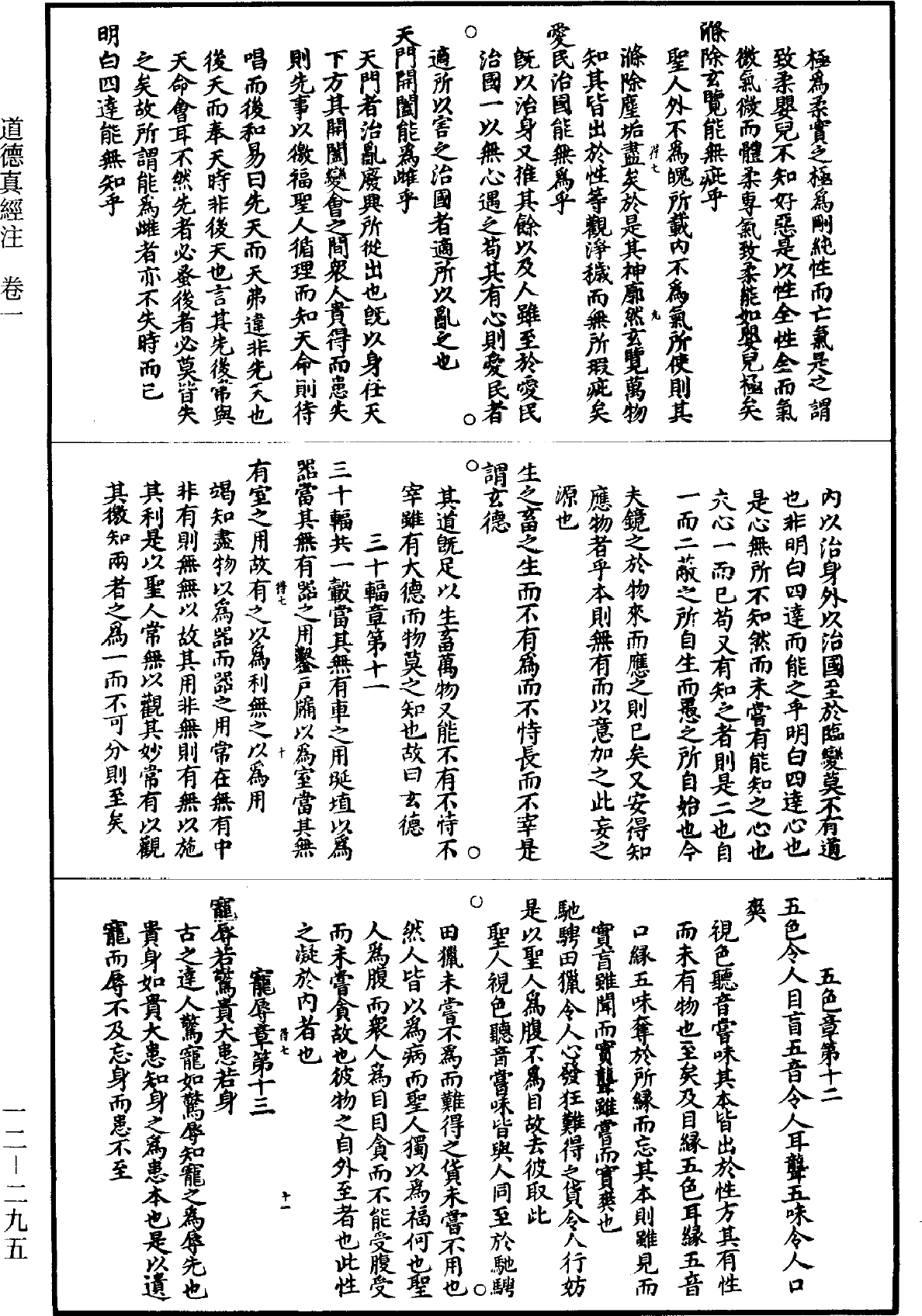 File:《道藏》第12冊 第295頁.png