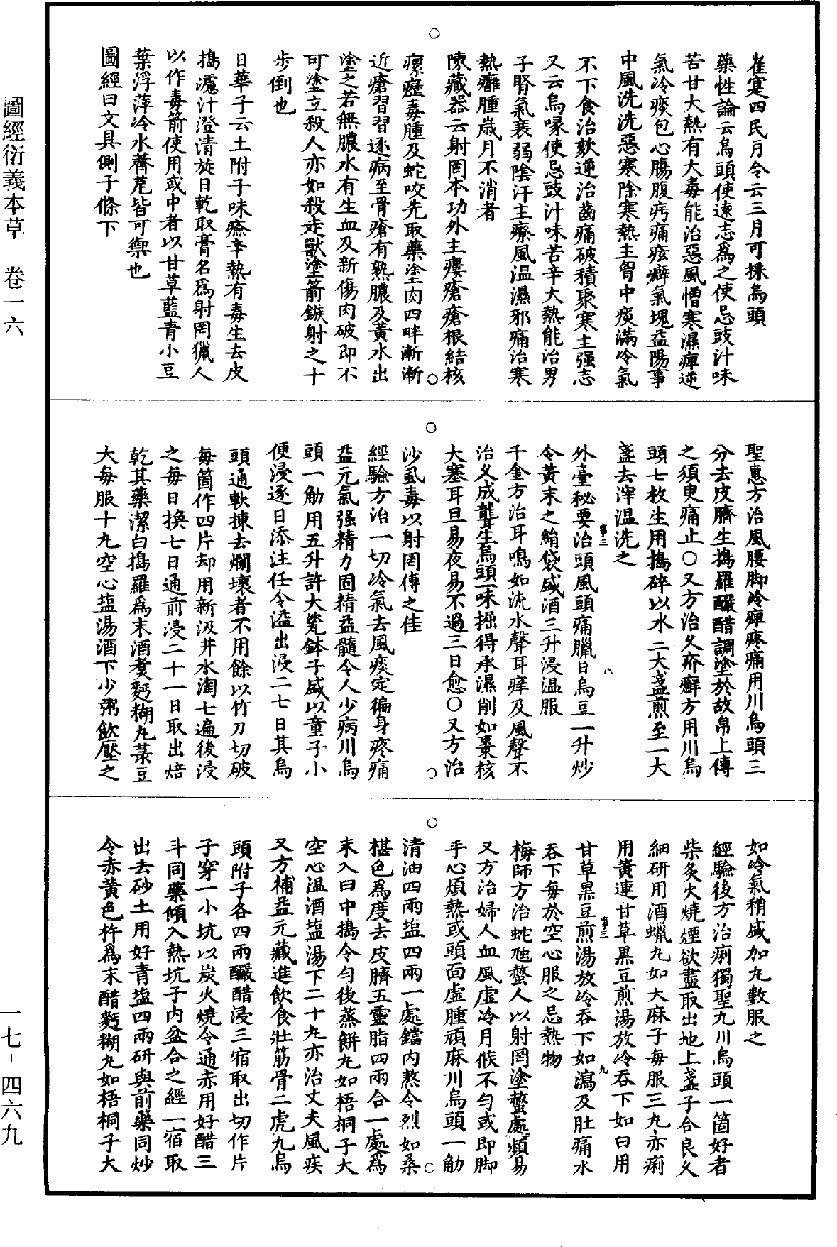 图经衍义本草《道藏》第17册_第469页