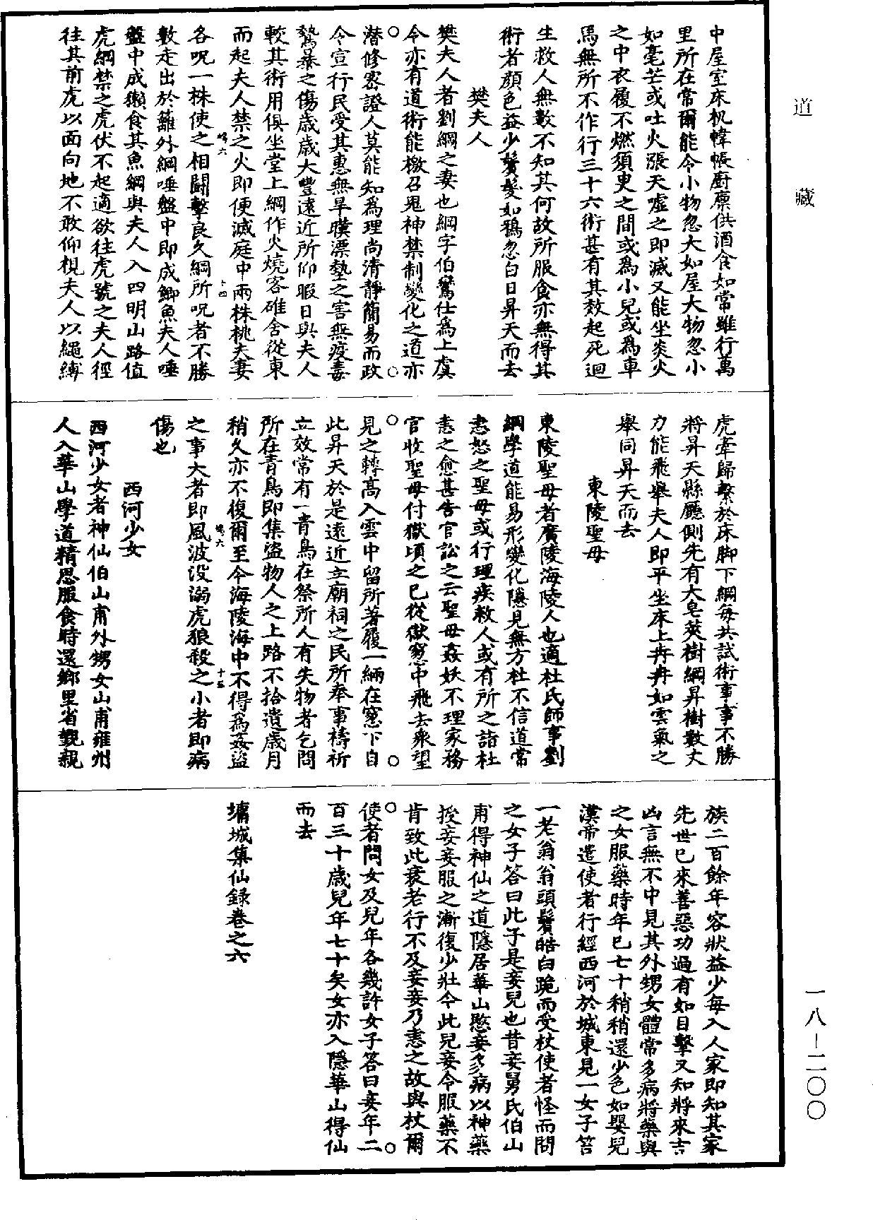 File:《道藏》第18冊 第200頁.png