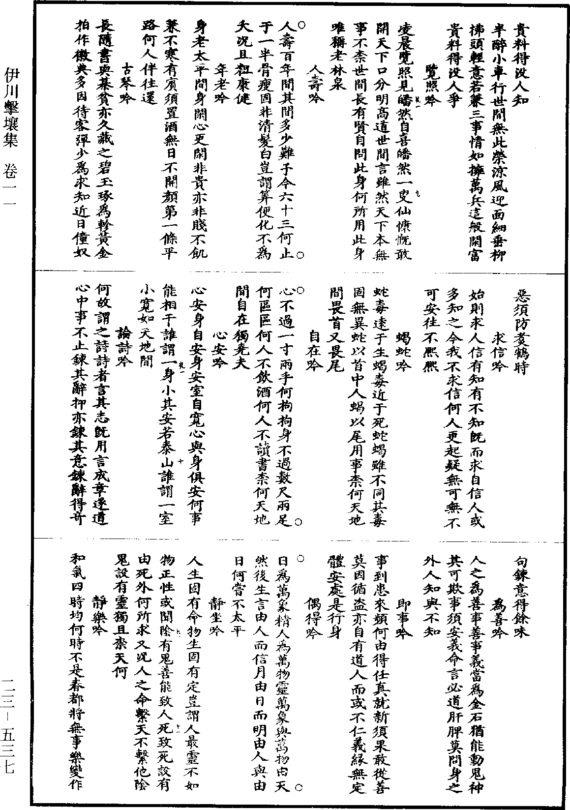 伊川擊壤集《道藏》第23冊_第537頁