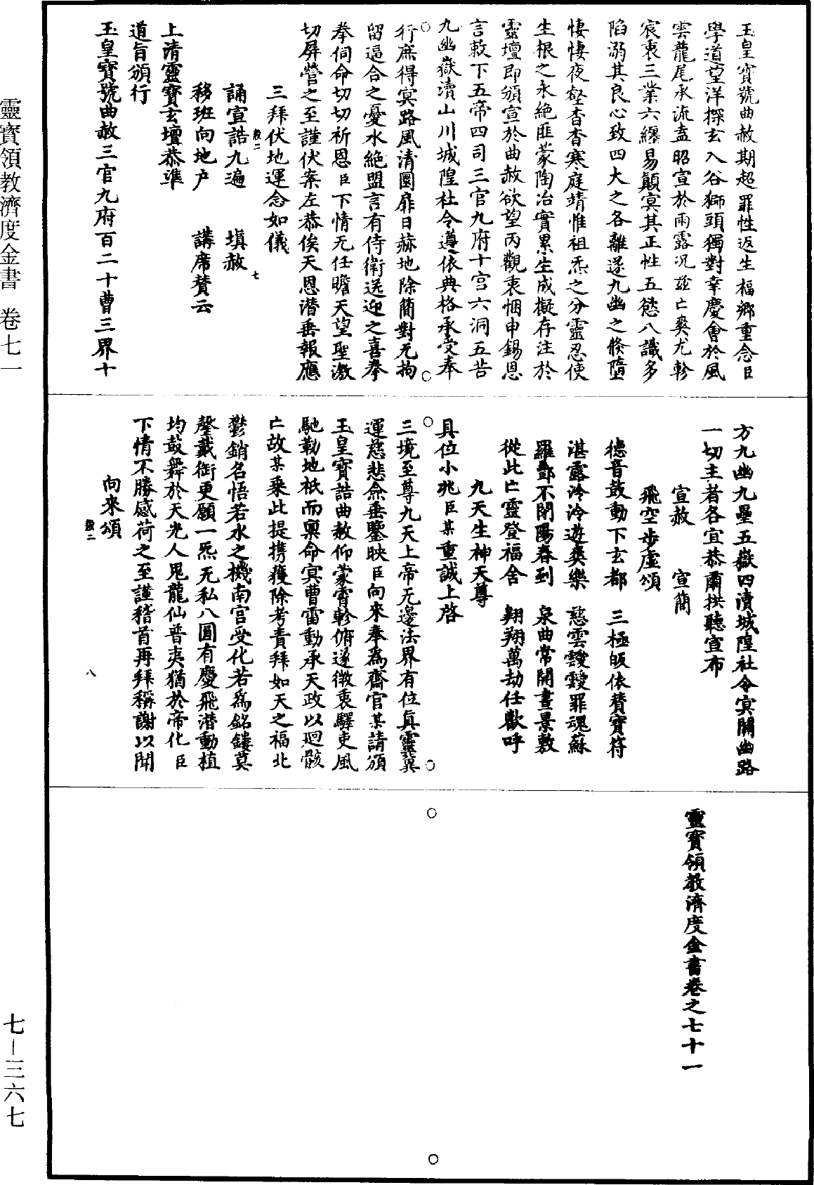 File:《道藏》第7冊 第367頁.png