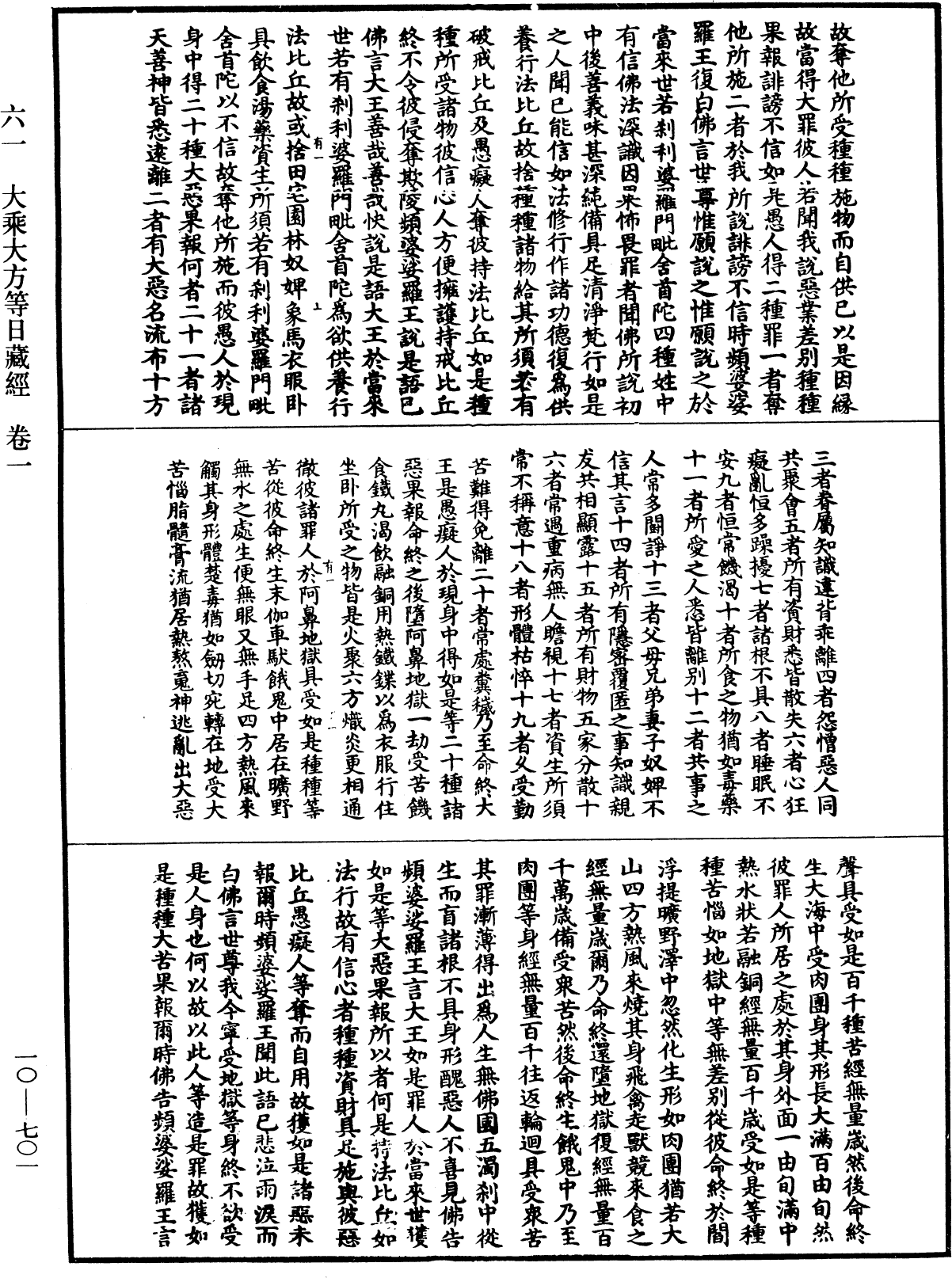 File:《中華大藏經》 第10冊 第701頁.png
