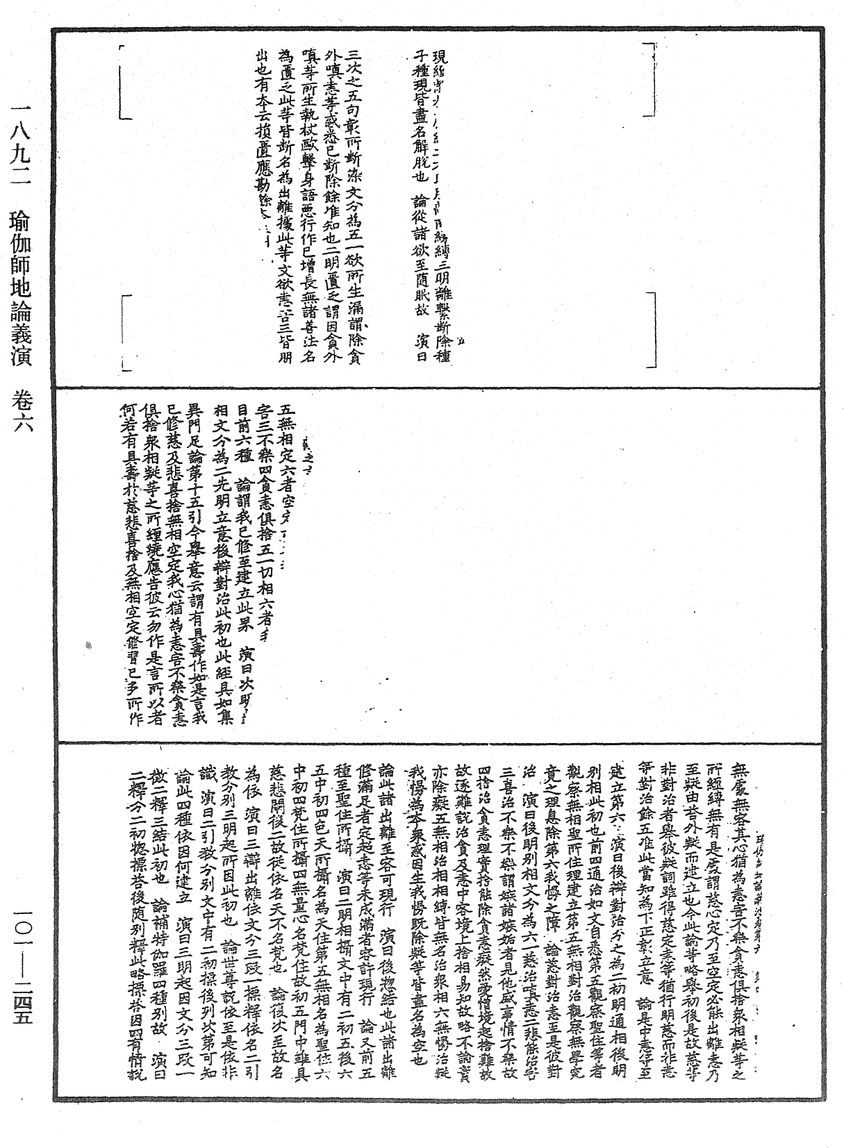 File:《中華大藏經》 第101冊 第245頁.png