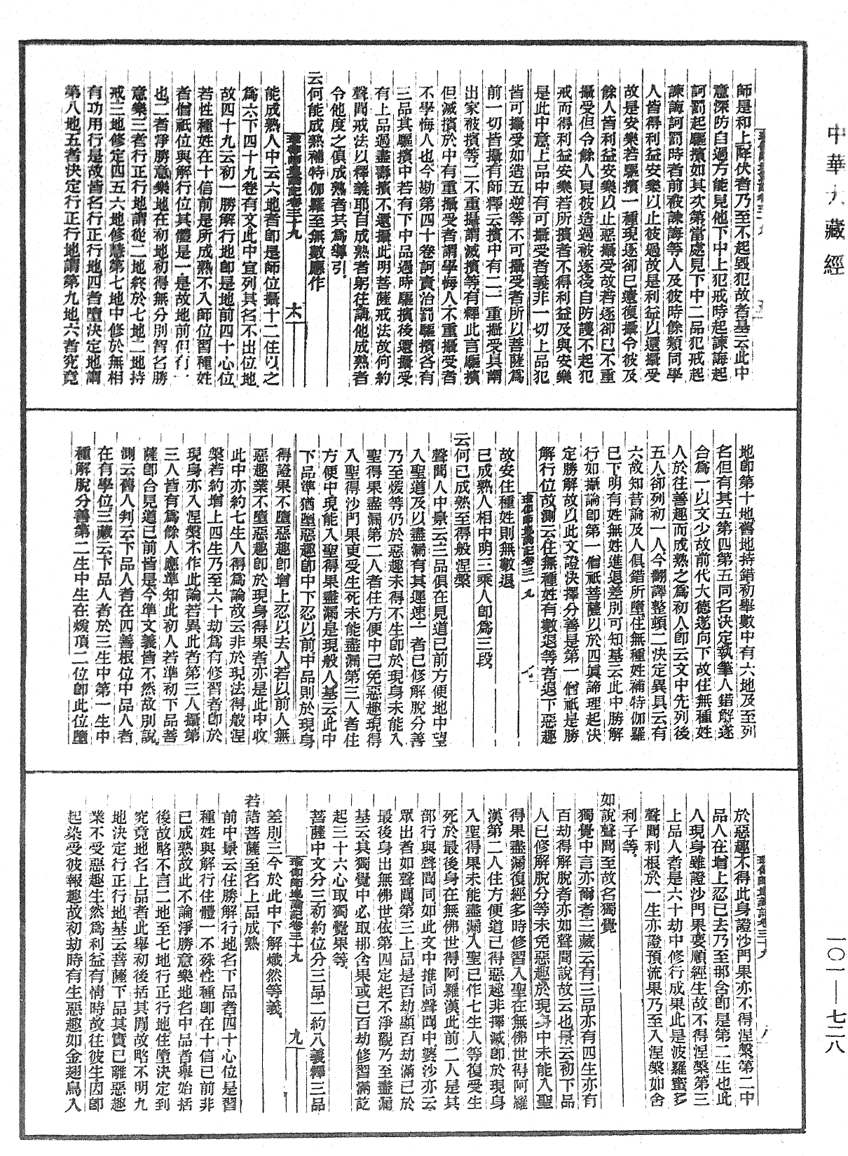 File:《中華大藏經》 第101冊 第728頁.png