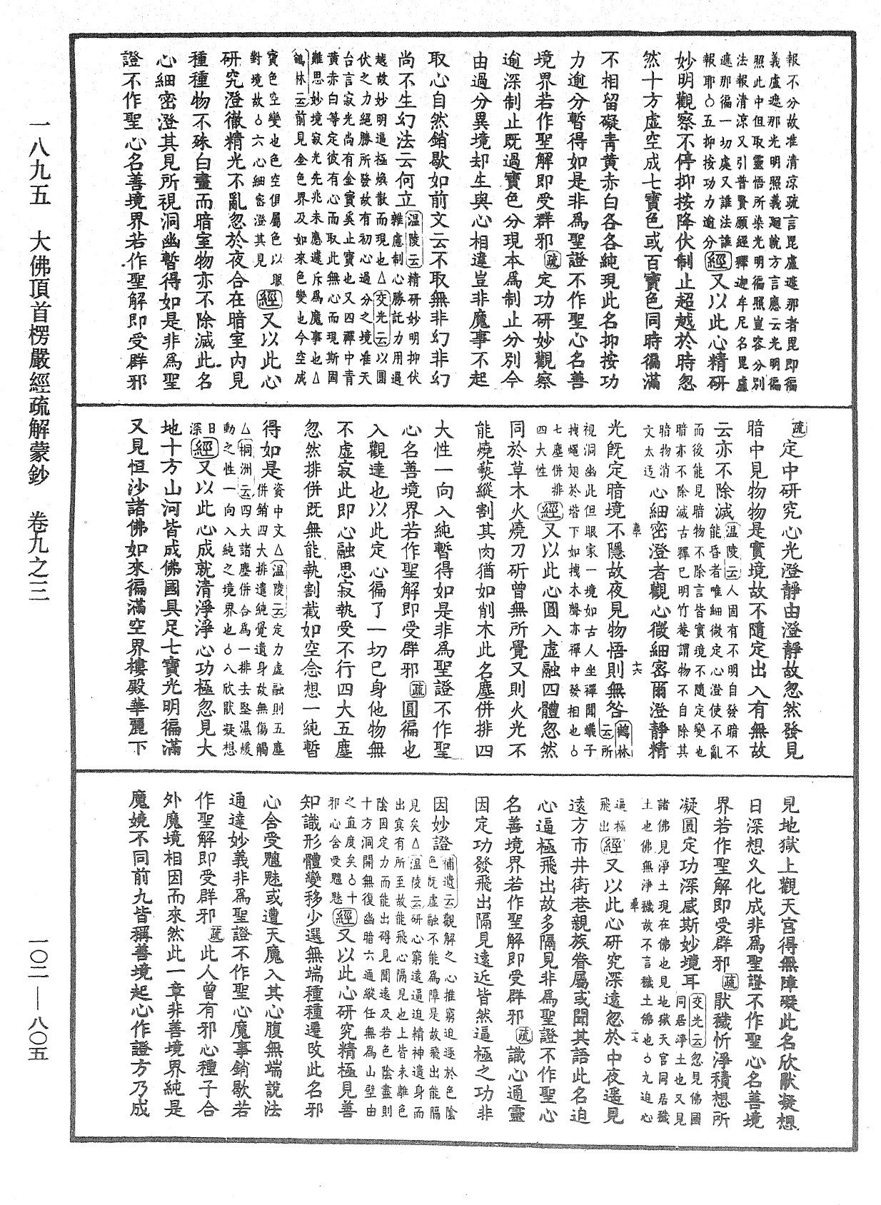 File:《中華大藏經》 第102冊 第805頁.png