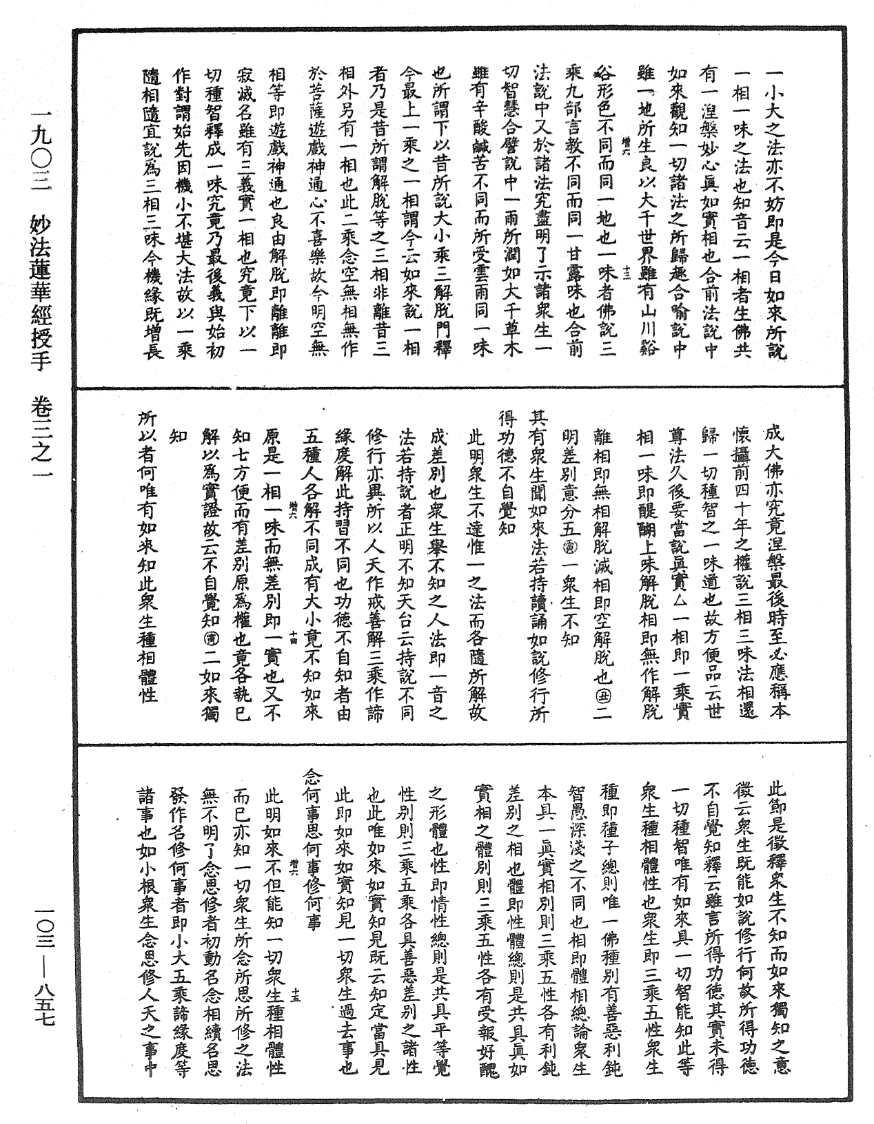 File:《中華大藏經》 第103冊 第857頁.png