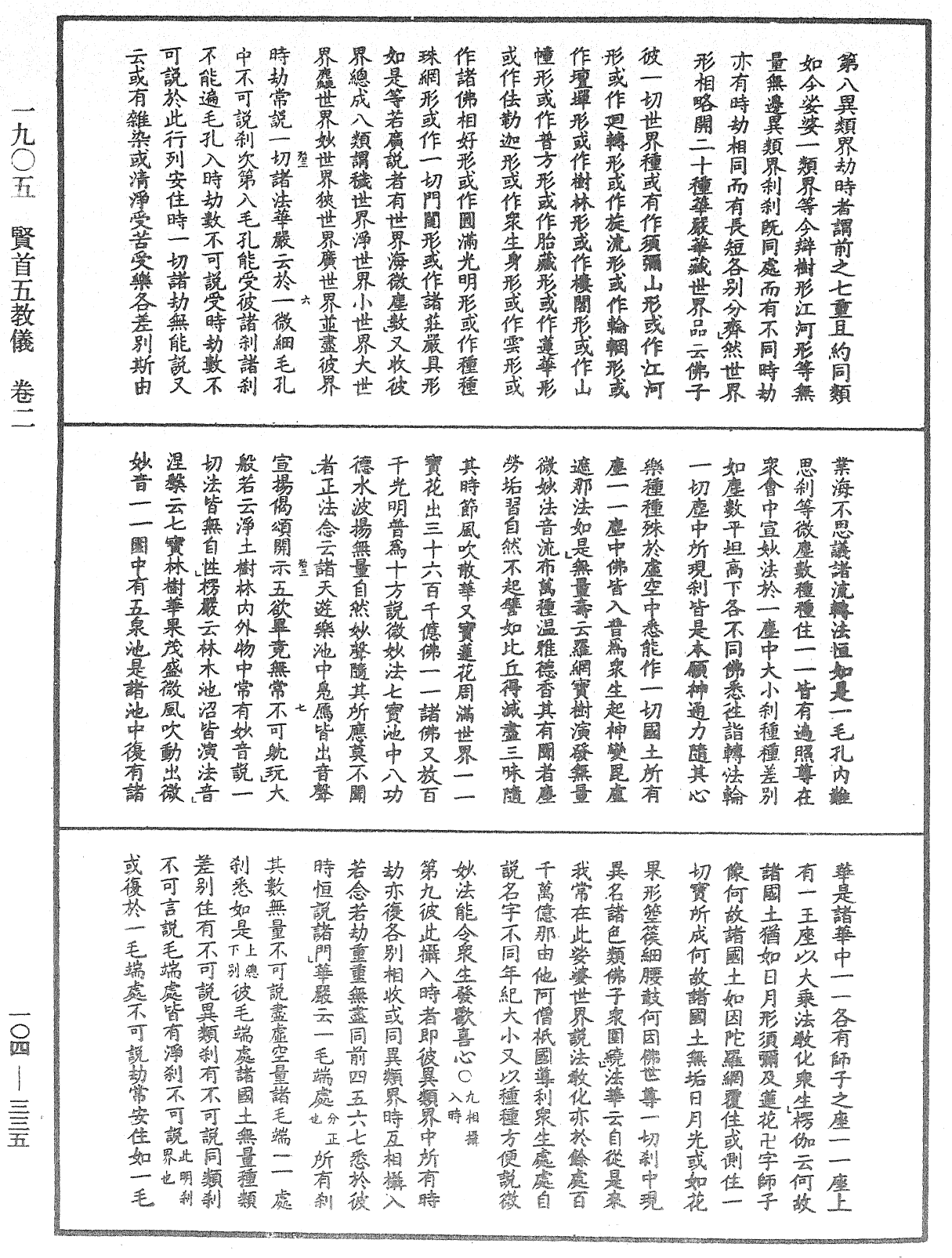 File:《中華大藏經》 第104冊 第335頁.png