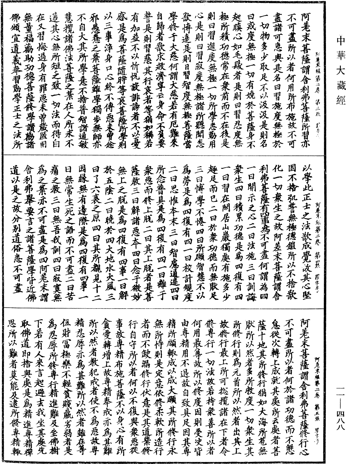 File:《中華大藏經》 第11冊 第488頁.png