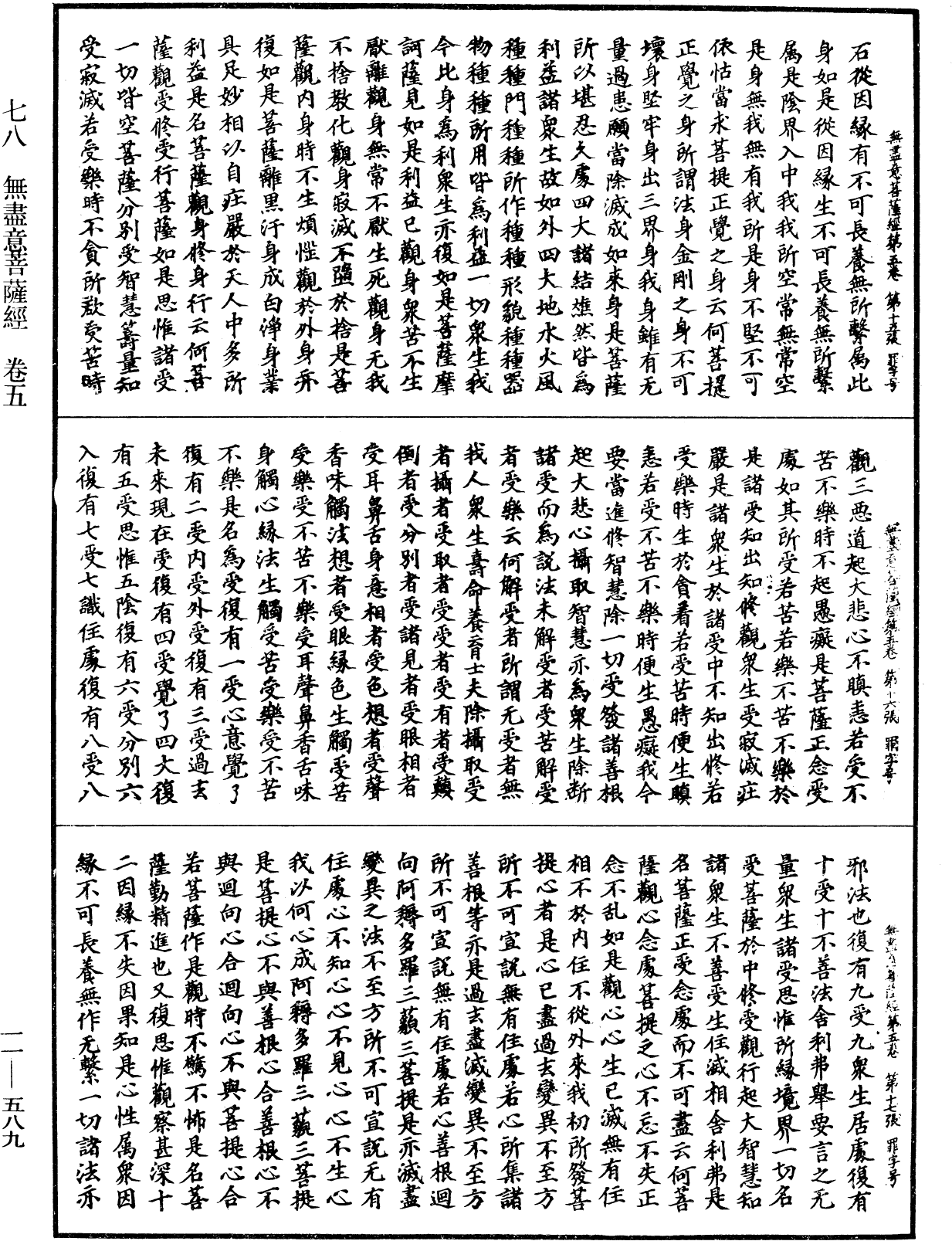 File:《中華大藏經》 第11冊 第589頁.png