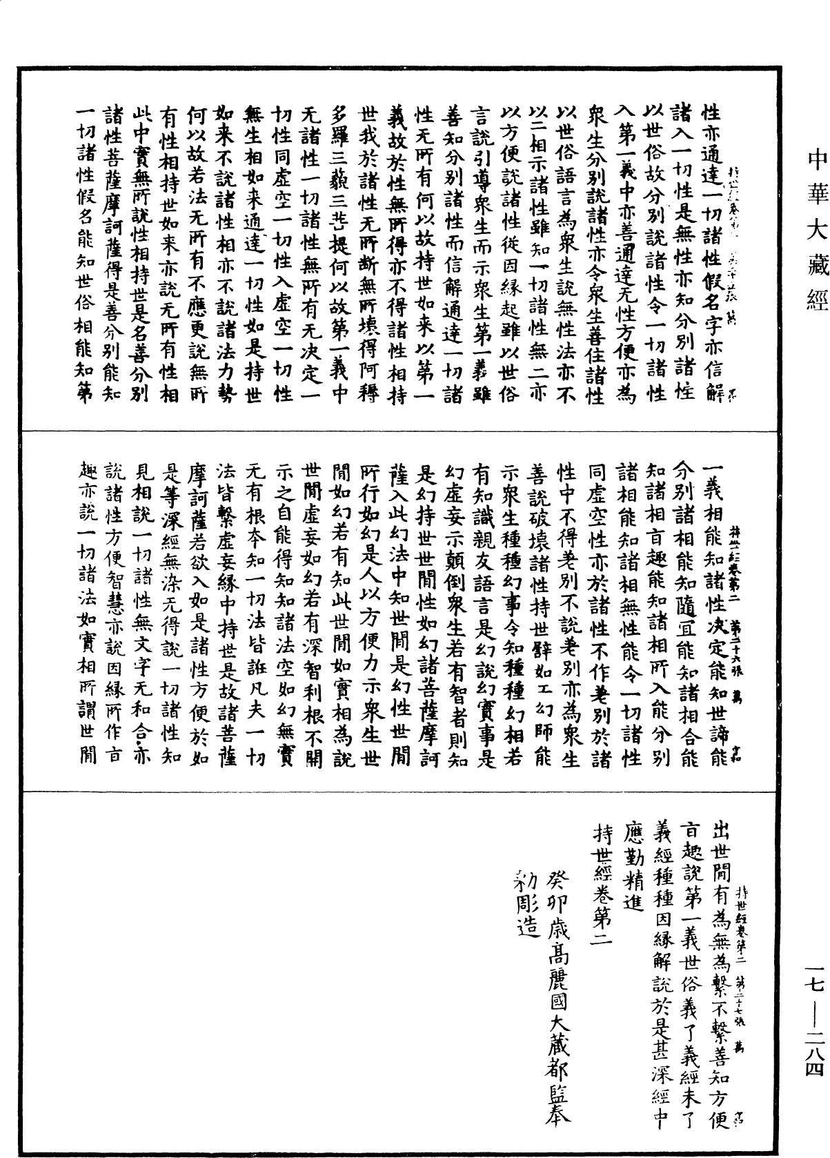 File:《中華大藏經》 第17冊 第284頁.png